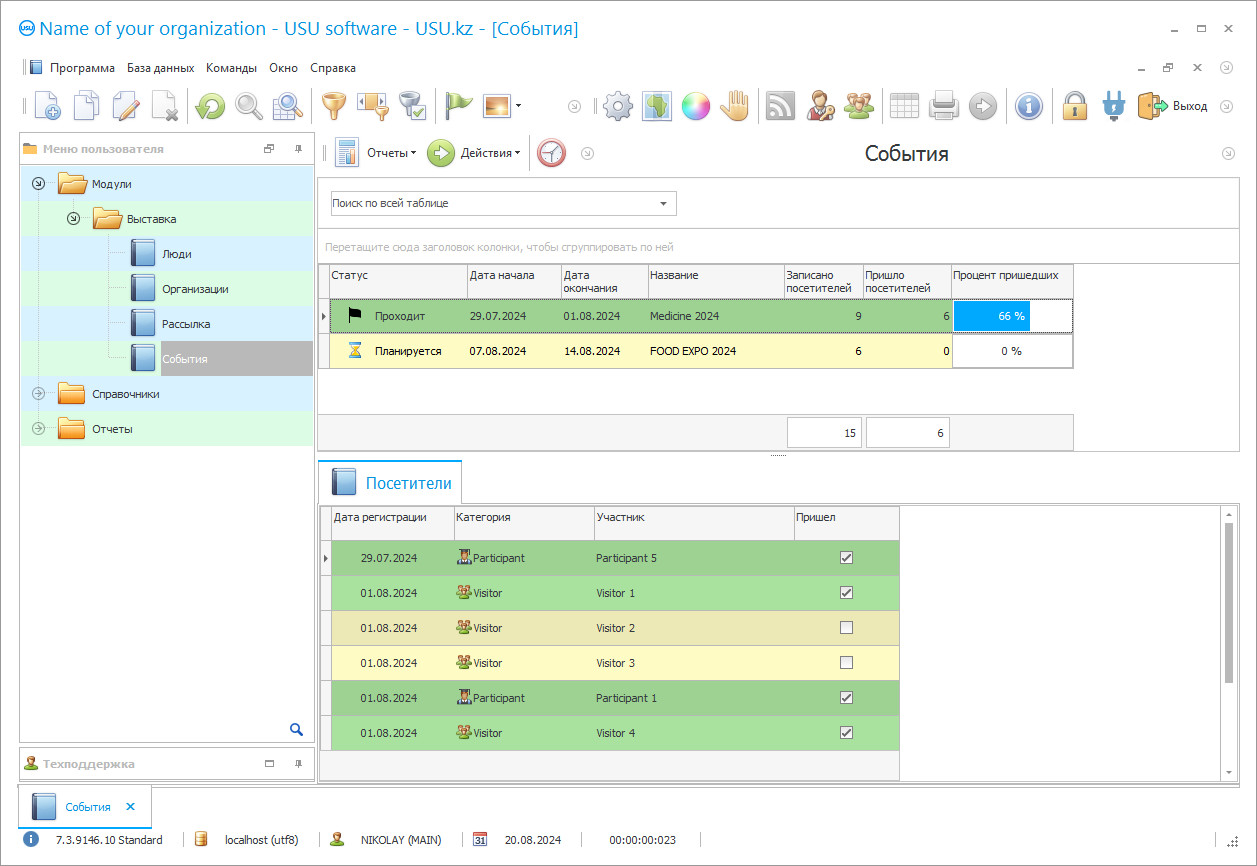 Programma izstādei - Programmas ekrānuzņēmums - На русском