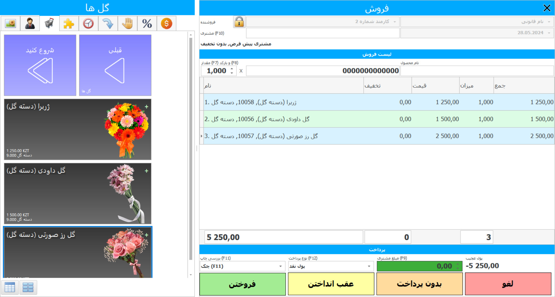 نرم افزاری برای یک فروشگاه گل - اسکرین شات برنامه