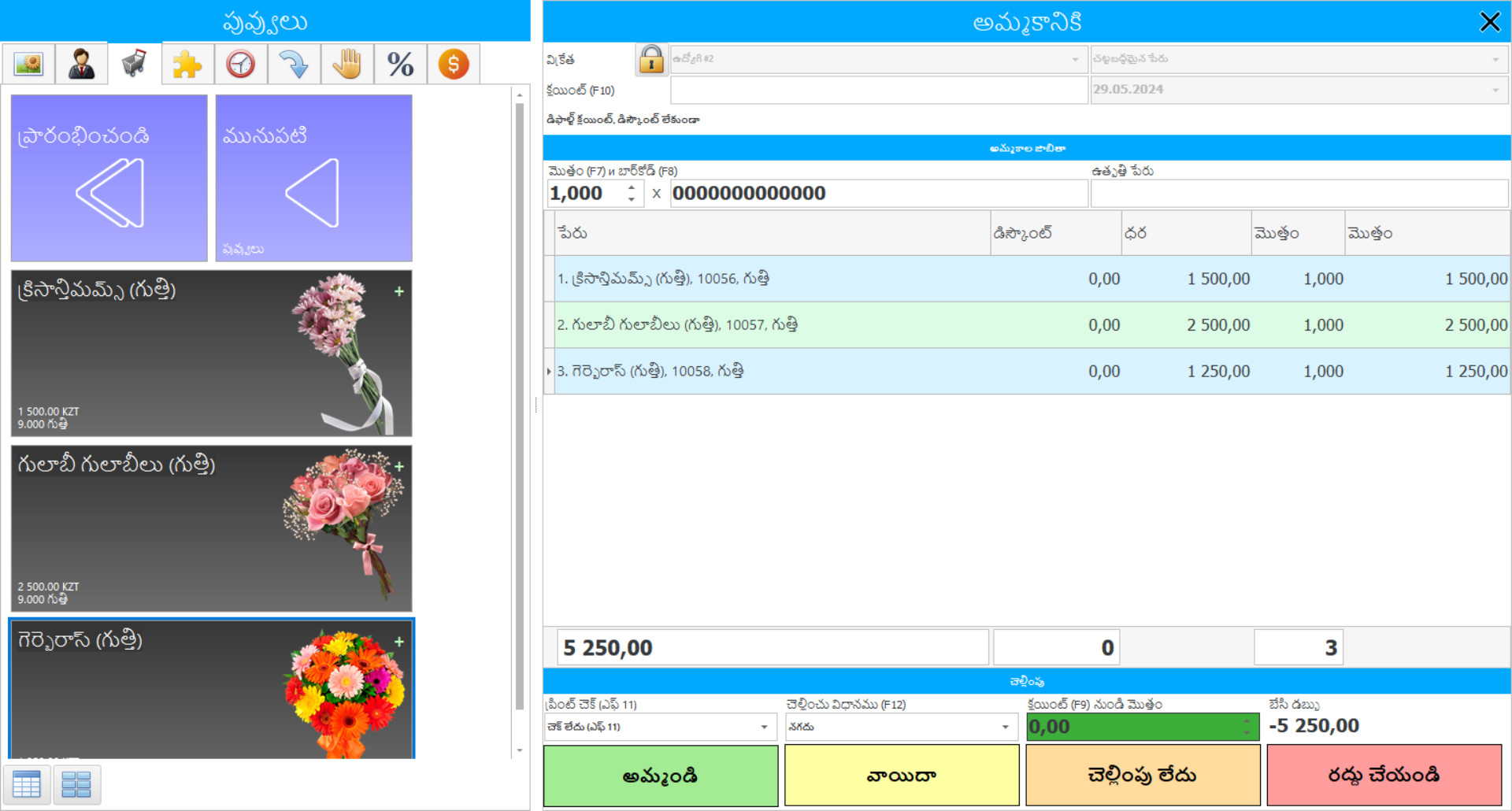 పూల దుకాణం కోసం సాఫ్ట్‌వేర్ - ప్రోగ్రామ్ స్క్రీన్ షాట్