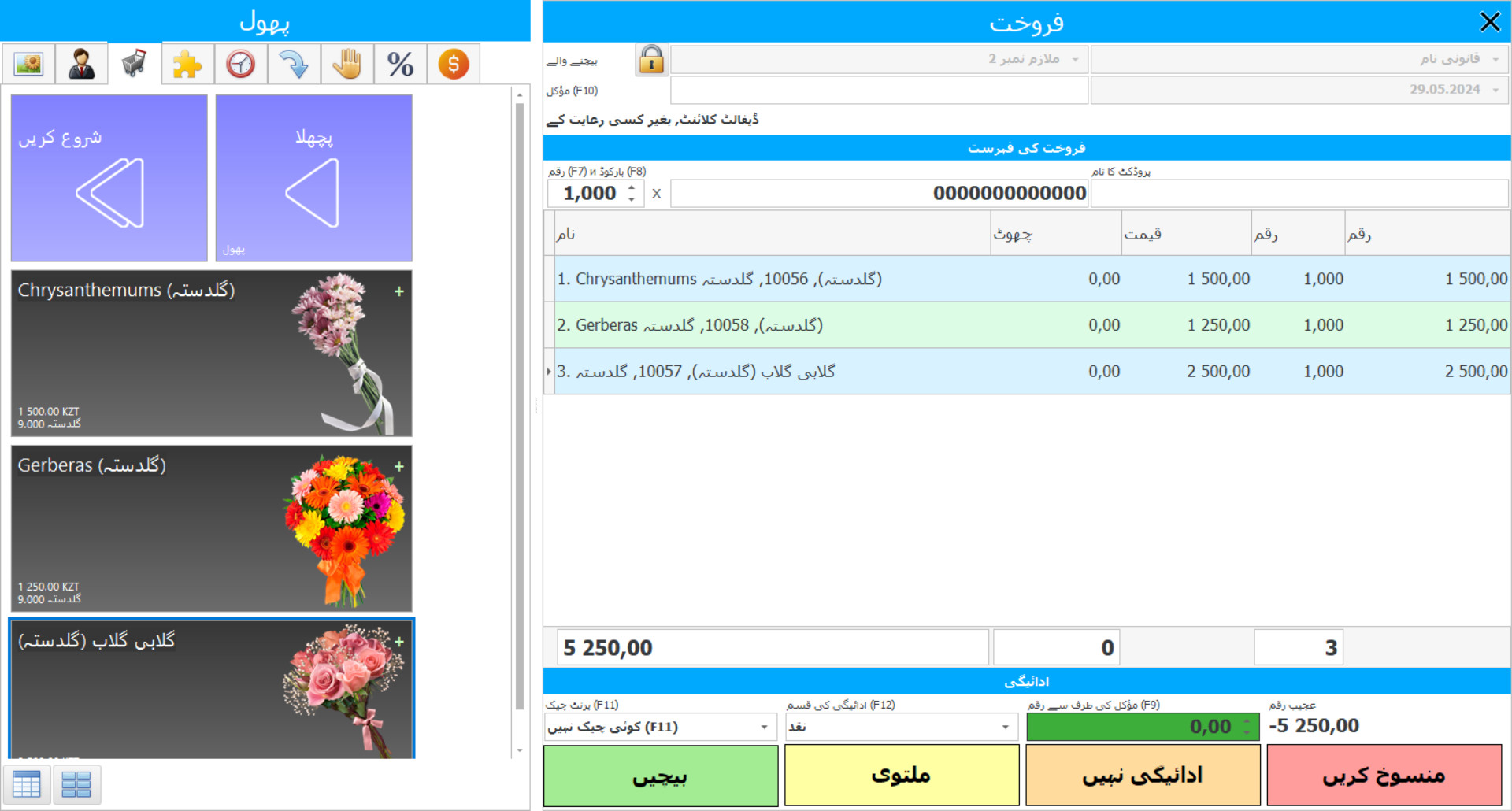 پھولوں کی دکان کے لئے سافٹ ویئر - پروگرام کا اسکرین شاٹ
