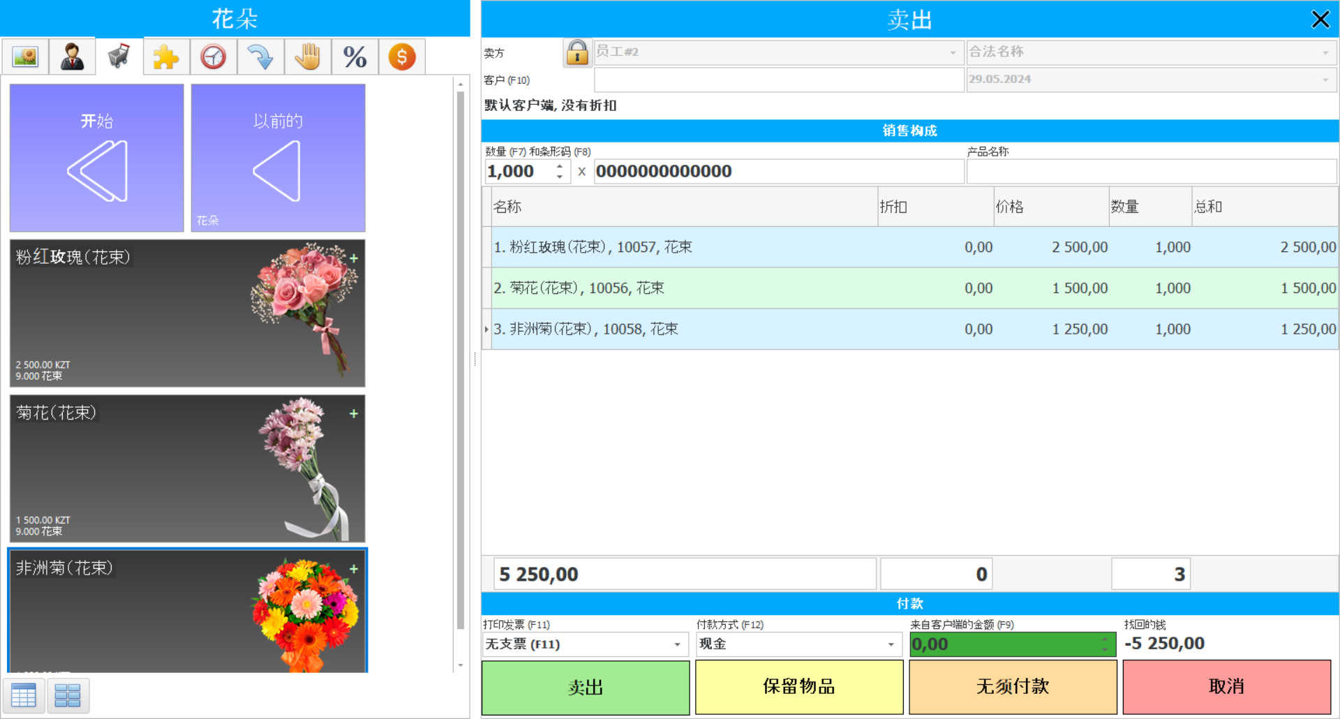 花店软件 - 程序截图