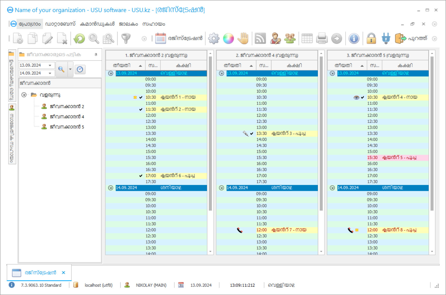 ഒരു ചമയ സലൂണിനുള്ള സോഫ്റ്റ്വെയർ - പ്രോഗ്രാം സ്ക്രീൻഷോട്ട്
