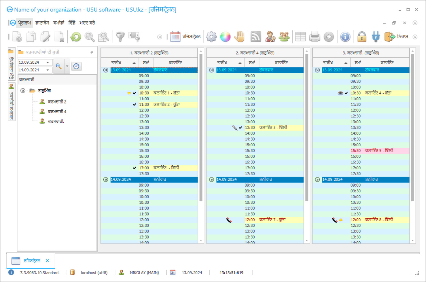 ਇਕ ਗ੍ਰੂਮਿੰਗ ਸੈਲੂਨ ਲਈ ਸਾੱਫਟਵੇਅਰ - ਪ੍ਰੋਗਰਾਮ ਦਾ ਸਕ੍ਰੀਨਸ਼ੌਟ