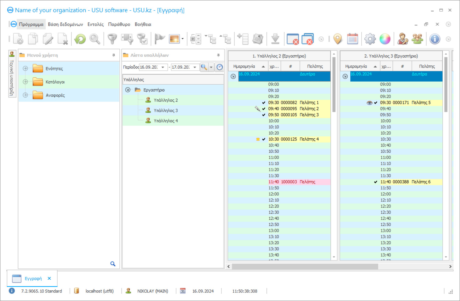 Λογισμικό για εργαστήριο - Στιγμιότυπο οθόνης προγράμματος