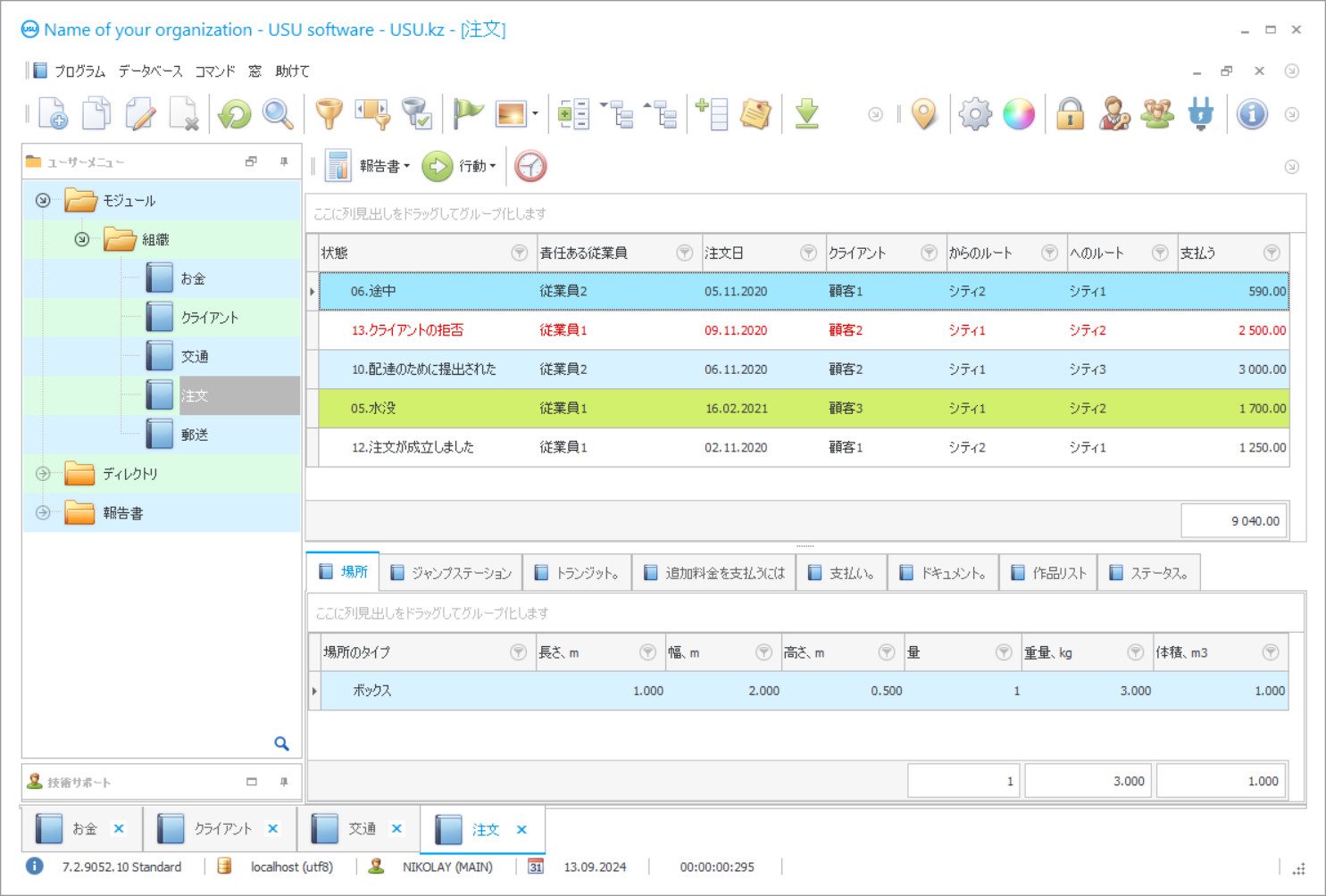 配送サービスの会計 - プログラムのスクリーンショット