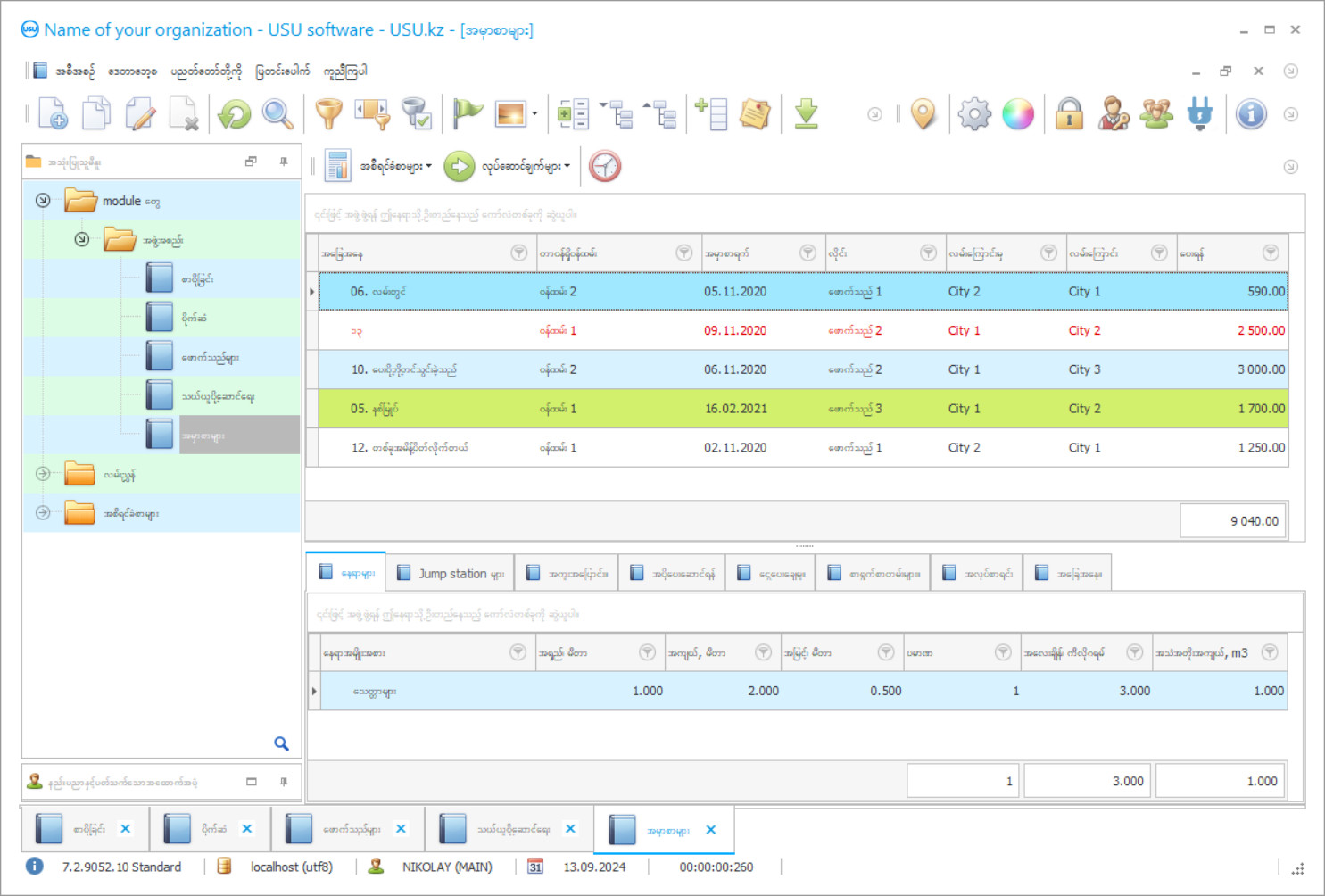 ပေးပို့န်ဆောင်မှုများ၏စာရင်းကိုင် - ပရိုဂရမ် စခရင်ရှော့