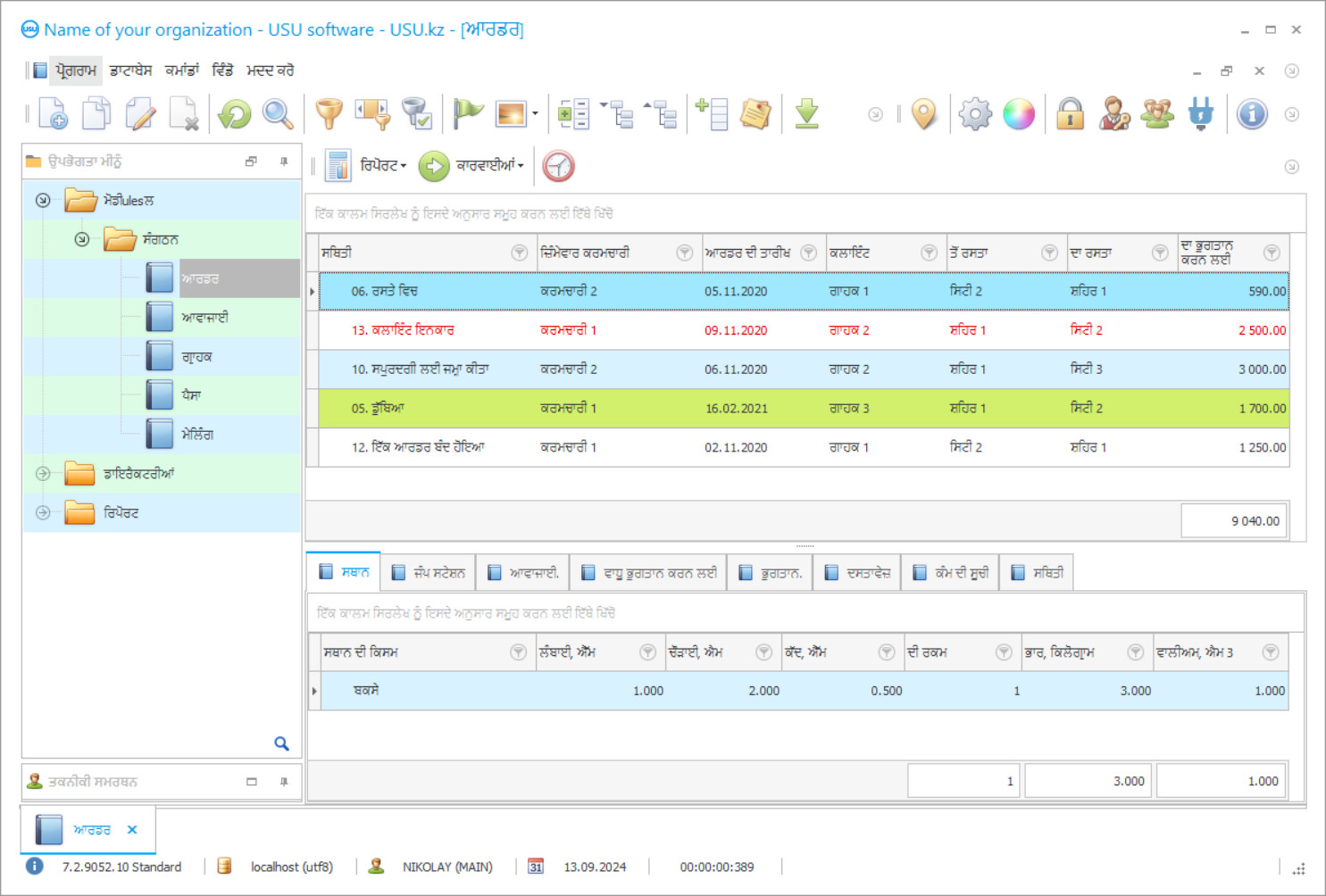 ਡਿਲਿਵਰੀ ਸੇਵਾਵਾਂ ਦਾ ਲੇਖਾ - ਪ੍ਰੋਗਰਾਮ ਦਾ ਸਕ੍ਰੀਨਸ਼ੌਟ