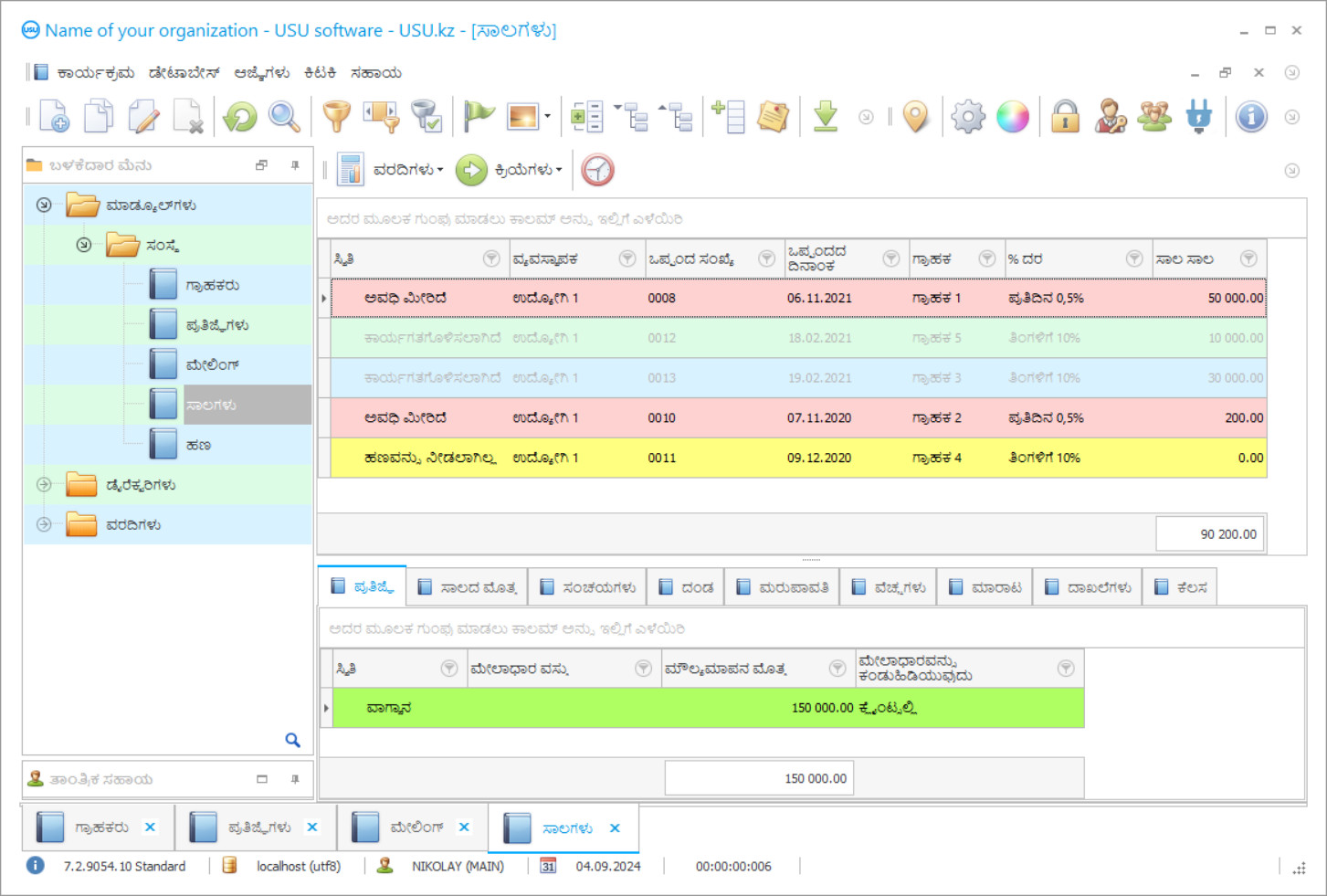 ಸಾಲಗಳು ಮತ್ತು ಸಾಲಗಳ ಲೆಕ್ಕಪತ್ರಕ್ಕಾಗಿ ಕಾರ್ಯಕ್ರಮ - ಕಾರ್ಯಕ್ರಮದ ಸ್ಕ್ರೀನ್‌ಶಾಟ್