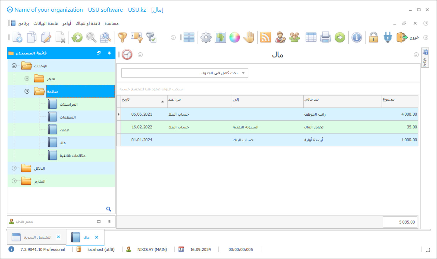 برنامج المحاسبة لرجل الأعمال الفردي - لقطة شاشة البرنامج