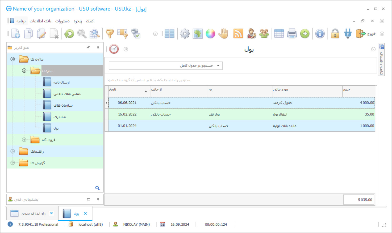 برنامه حسابداری برای یک کارآفرین فردی - اسکرین شات برنامه
