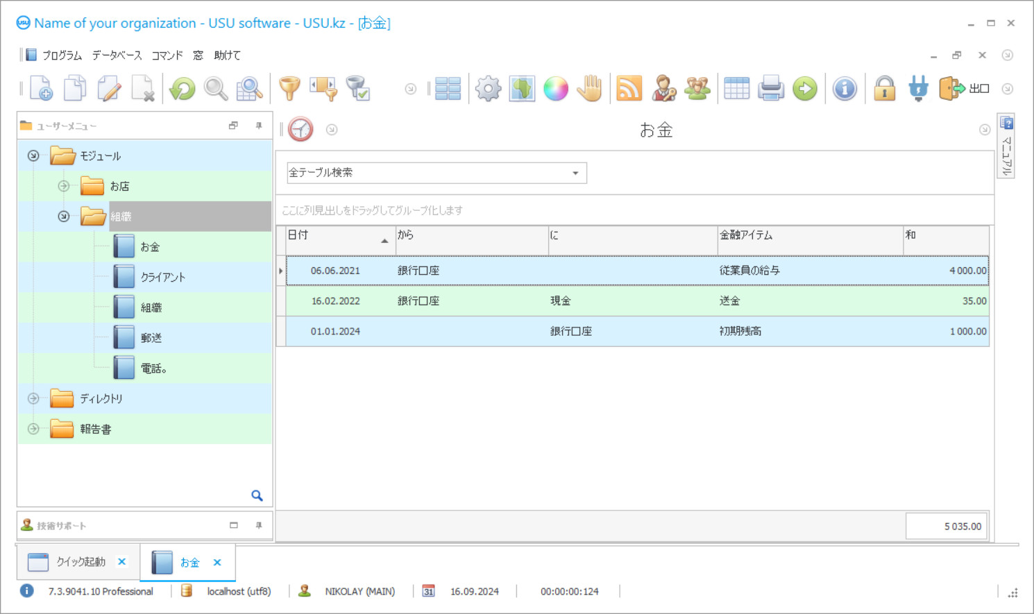 個々の起業家を会計処理するプログラム - プログラムのスクリーンショット