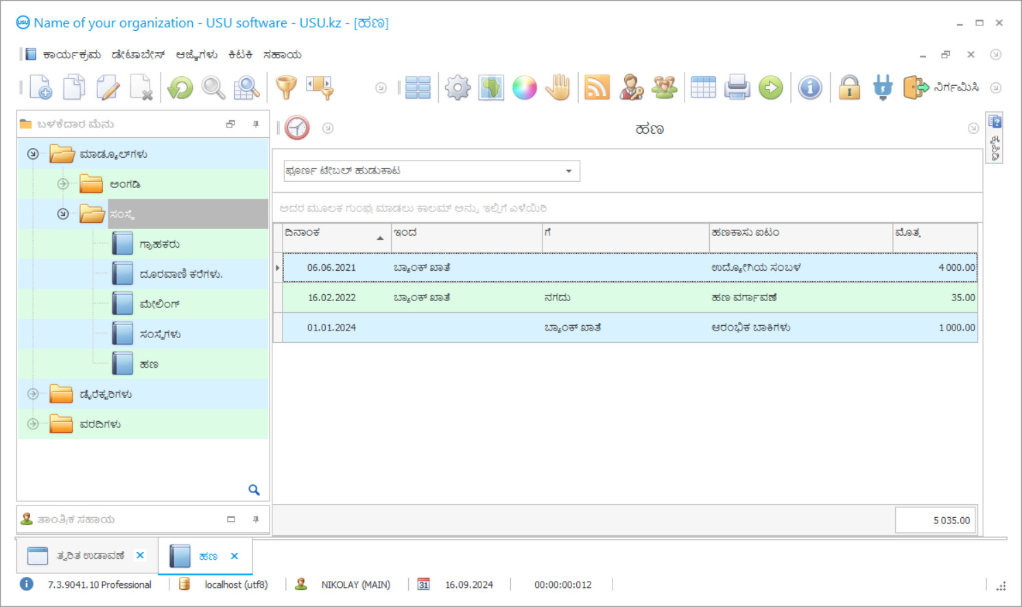 ವೈಯಕ್ತಿಕ ಉದ್ಯಮಿಗಳಿಗೆ ಲೆಕ್ಕಪತ್ರ ನಿರ್ವಹಣೆಯ ಕಾರ್ಯಕ್ರಮ - ಕಾರ್ಯಕ್ರಮದ ಸ್ಕ್ರೀನ್‌ಶಾಟ್