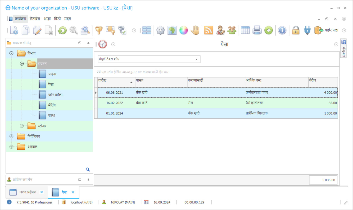 वैयक्तिक उद्योजकासाठी लेखांकनाचा कार्यक्रम - कार्यक्रम स्क्रीनशॉट
