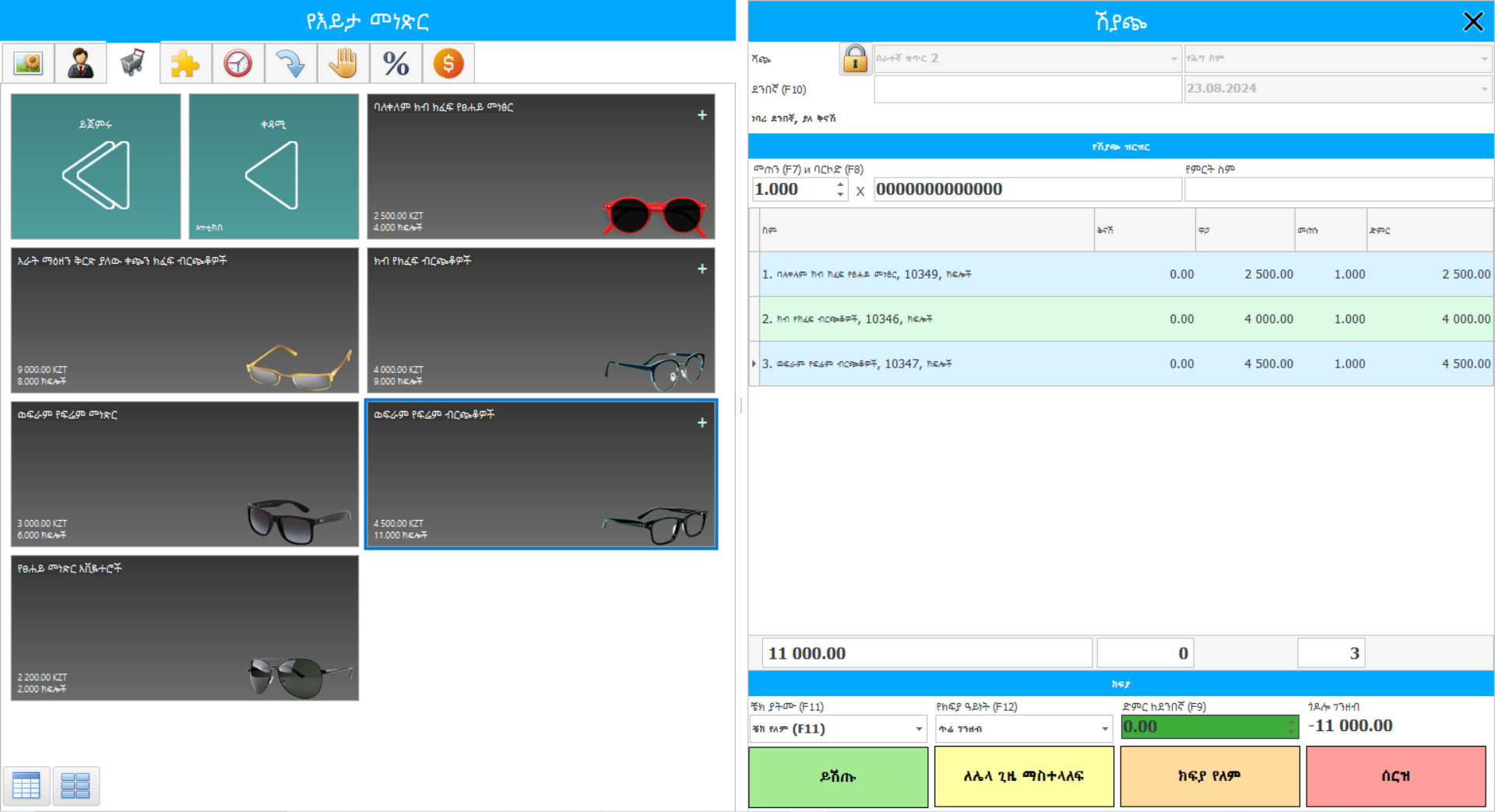 ለኦፕቲክስ ሶፍትዌር - የፕሮግራም ቅጽበታዊ ገጽ እይታ