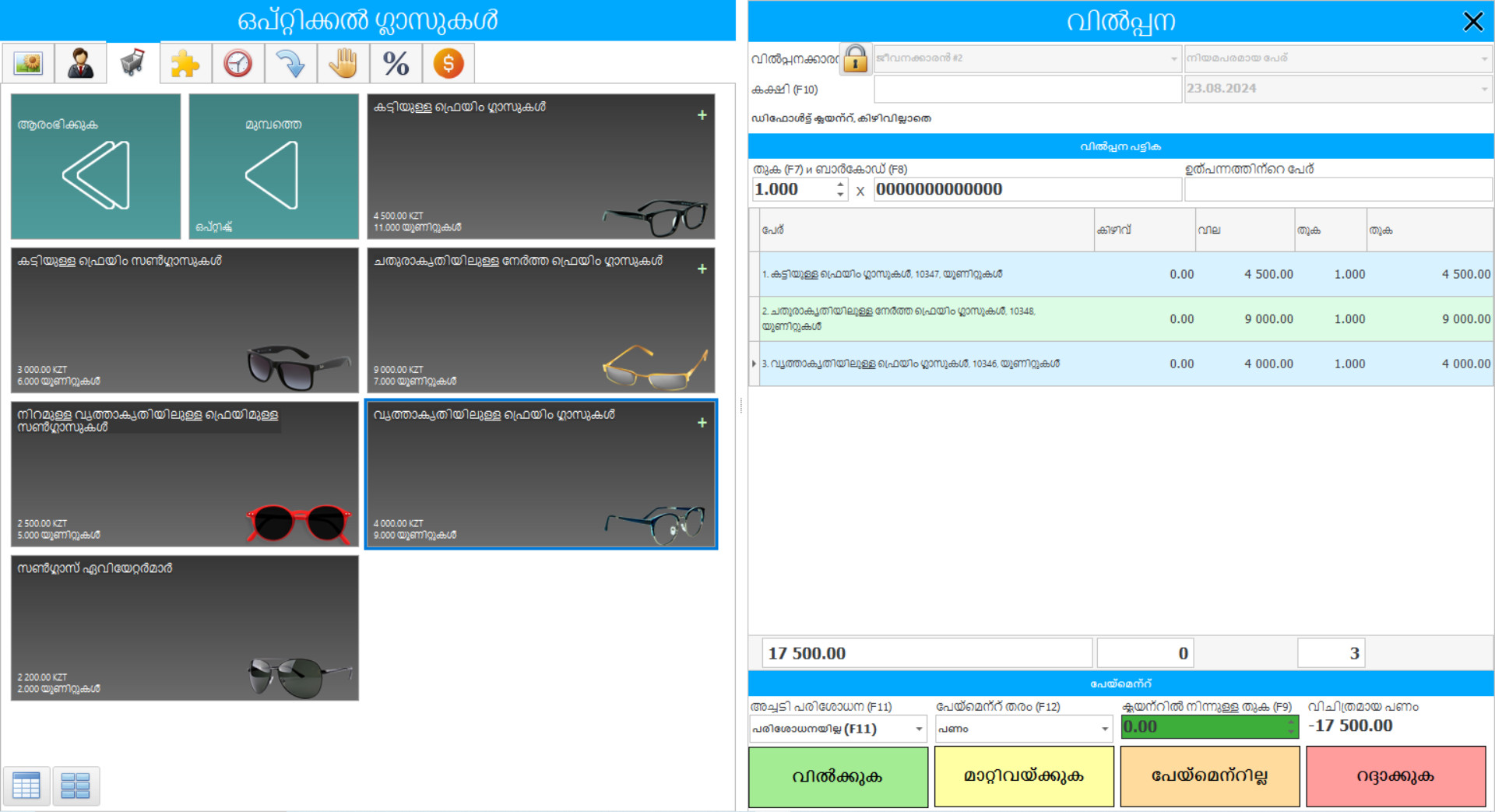ഒപ്റ്റിക്‌സിനായുള്ള സോഫ്റ്റ്വെയർ - പ്രോഗ്രാം സ്ക്രീൻഷോട്ട്