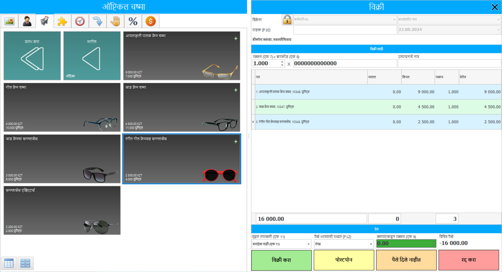 ऑप्टिक्ससाठी सॉफ्टवेअर - कार्यक्रम स्क्रीनशॉट