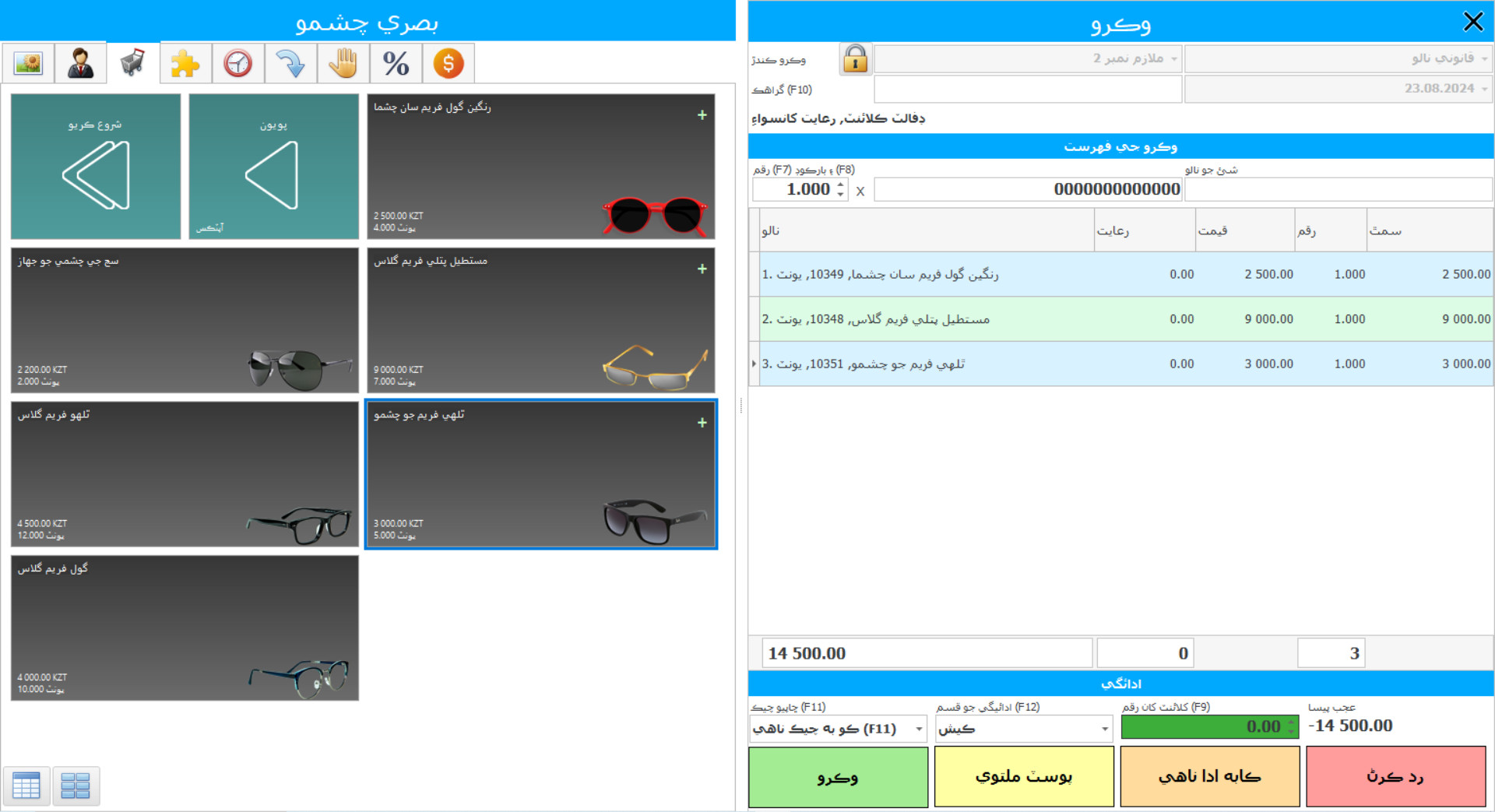آپٽڪس لاءِ سافٽ ويئر - پروگرام اسڪرين شاٽ
