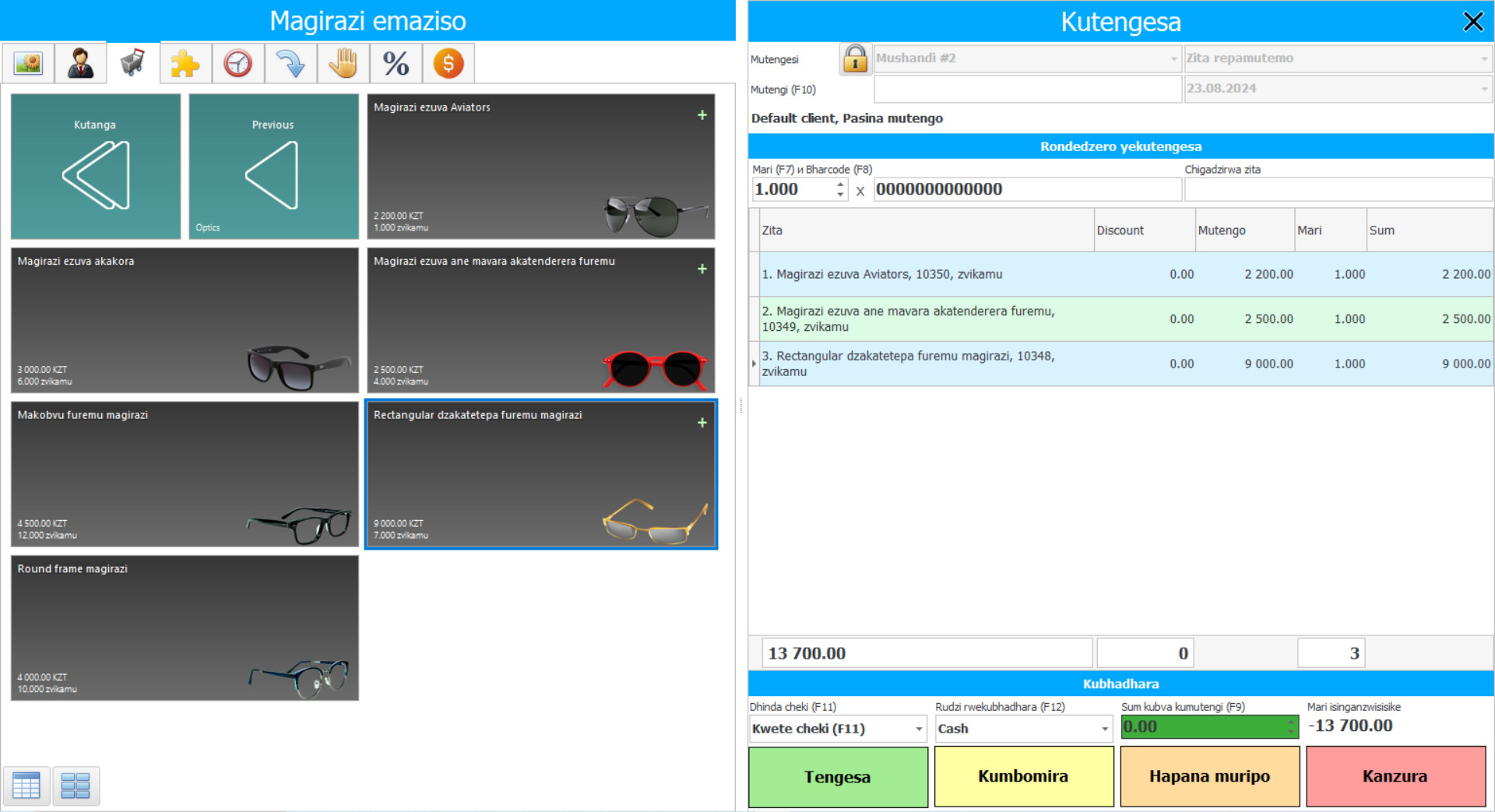 Software ye optics - Chirongwa screenshot