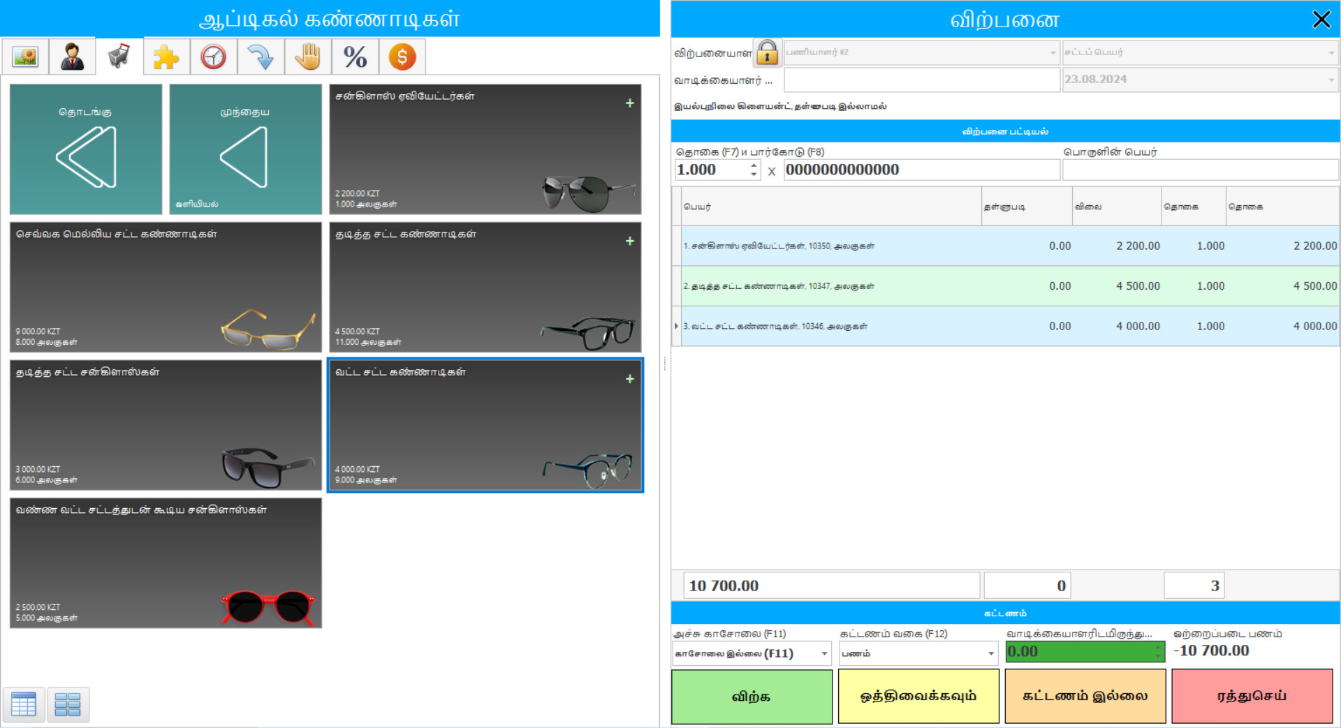 ஒளியியலுக்கான மென்பொருள் - நிரல் ஸ்கிரீன்ஷாட்