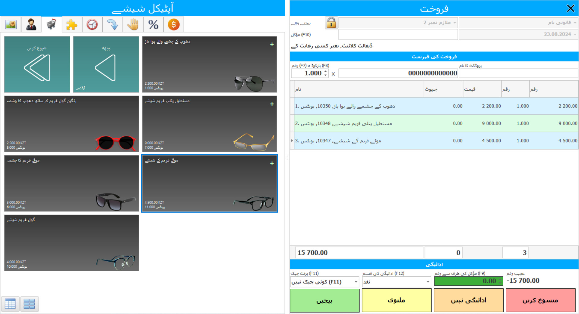 آپٹکس کے لئے سافٹ ویئر - پروگرام کا اسکرین شاٹ