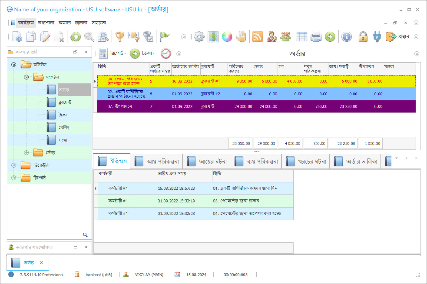 গ্রাহক আদেশ ব্যবস্থাপনা - প্রোগ্রামের স্ক্রিনশট