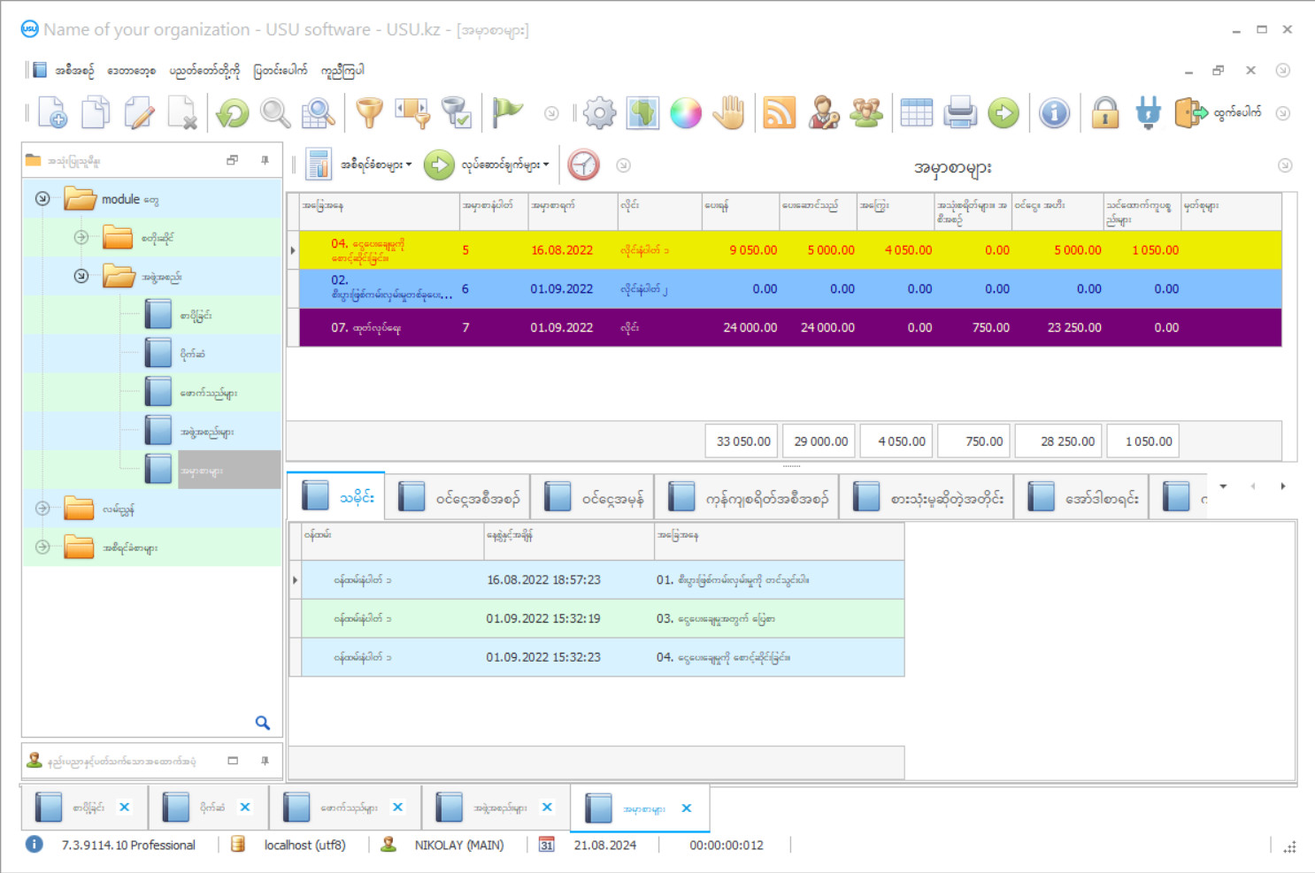 ဖောက်သည်မှာကြားမှုစီမံခန့်ခွဲမှု - ပရိုဂရမ် စခရင်ရှော့