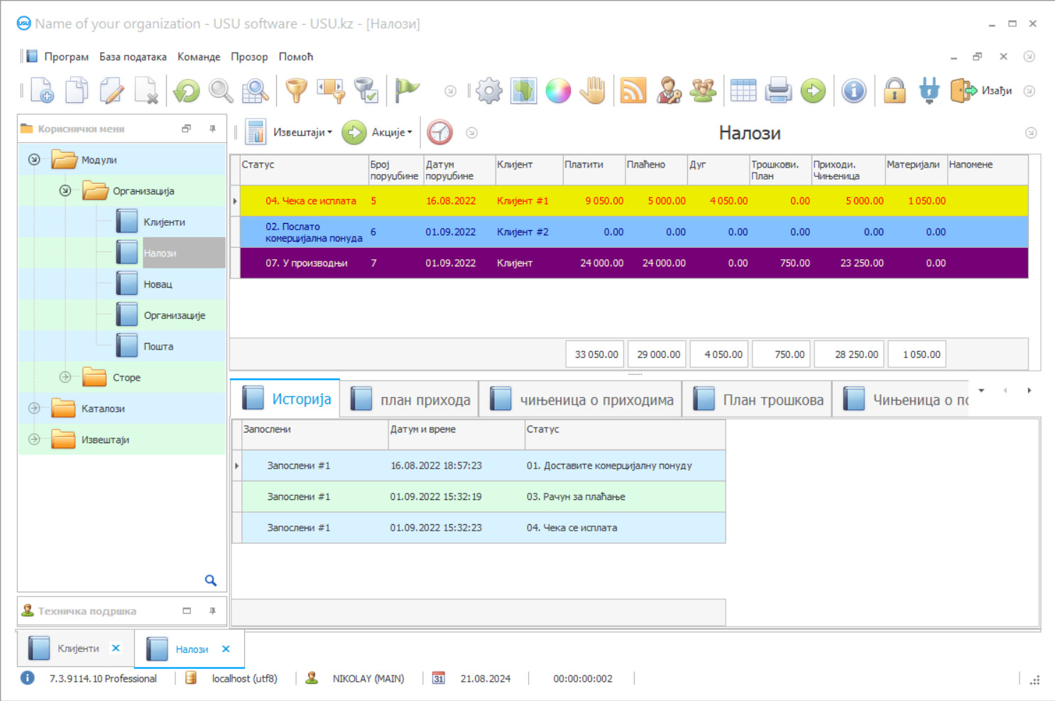 Управљање поруџбинама купаца - Снимак екрана програма