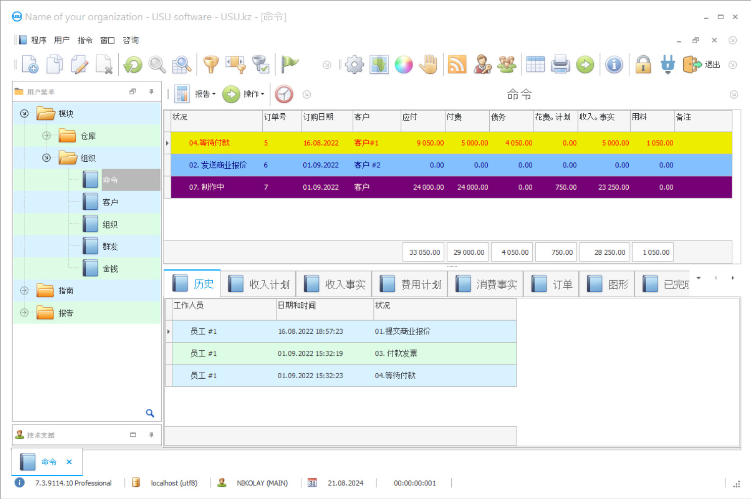 客户订单管理 - 程序截图