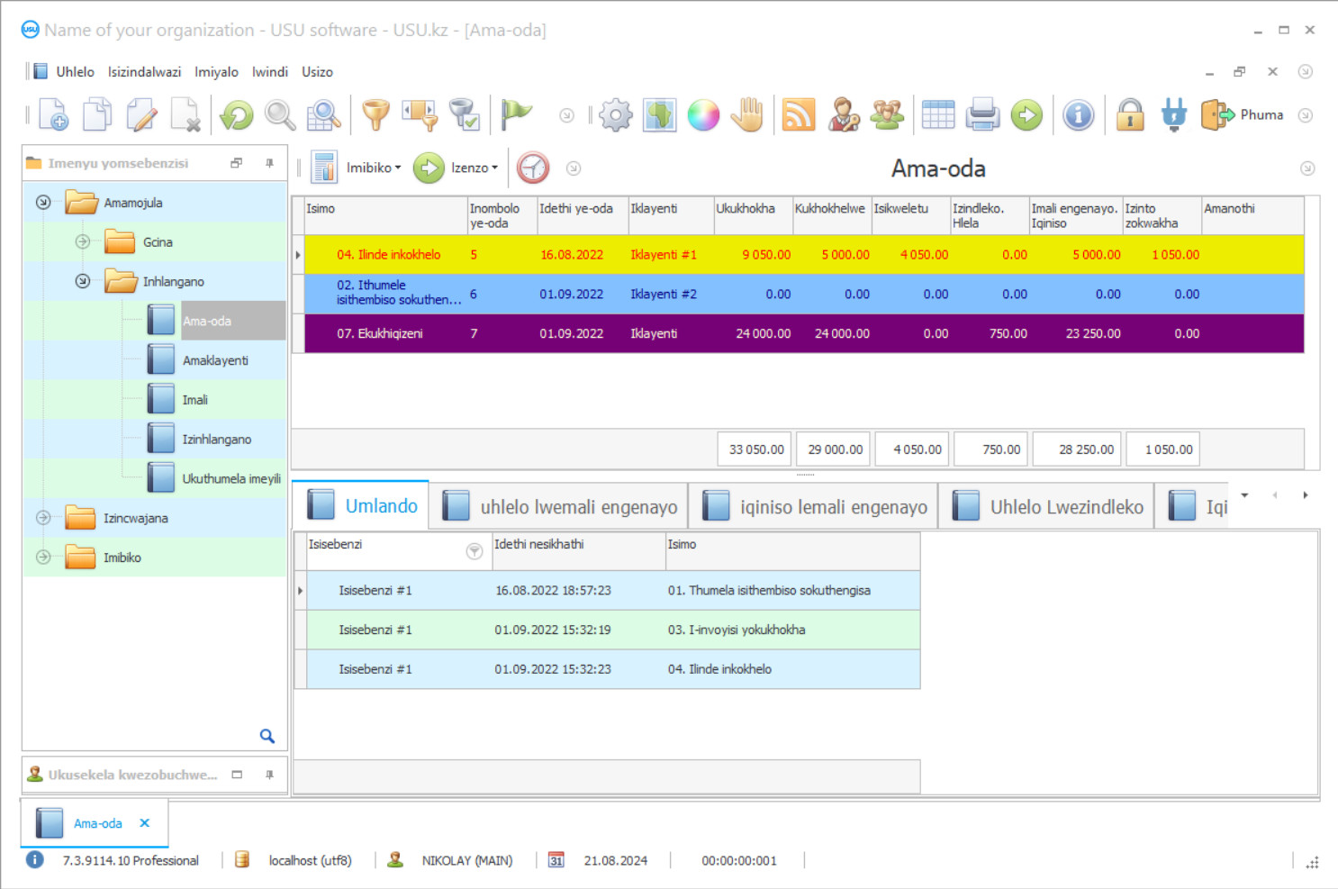 Ukuphathwa oda Customer - Isithombe-skrini sohlelo