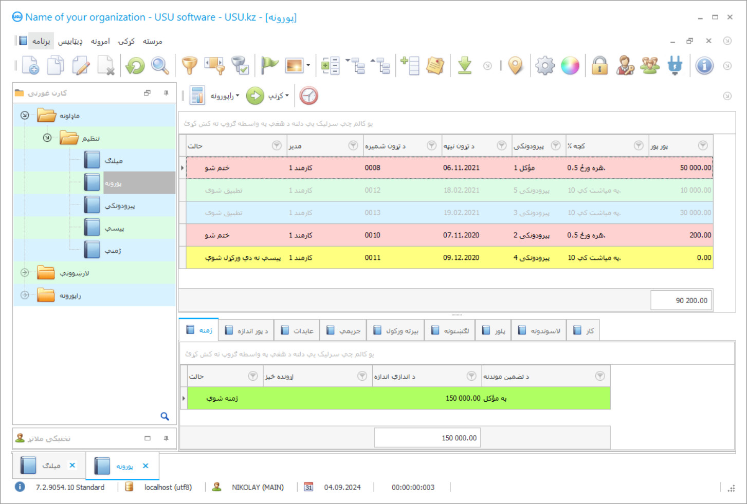 د پیوند شاپ د محاسبې پروګرام - د پروګرام سکرین شاټ