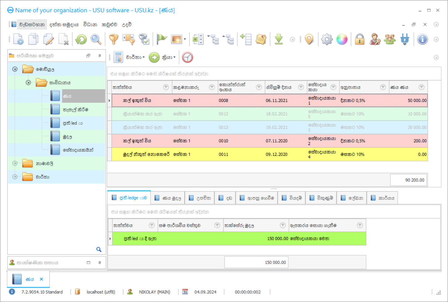 උකස් සාප්පුවක් සඳහා ගිණුම්කරණ වැඩසටහන - වැඩසටහන් තිර රුව