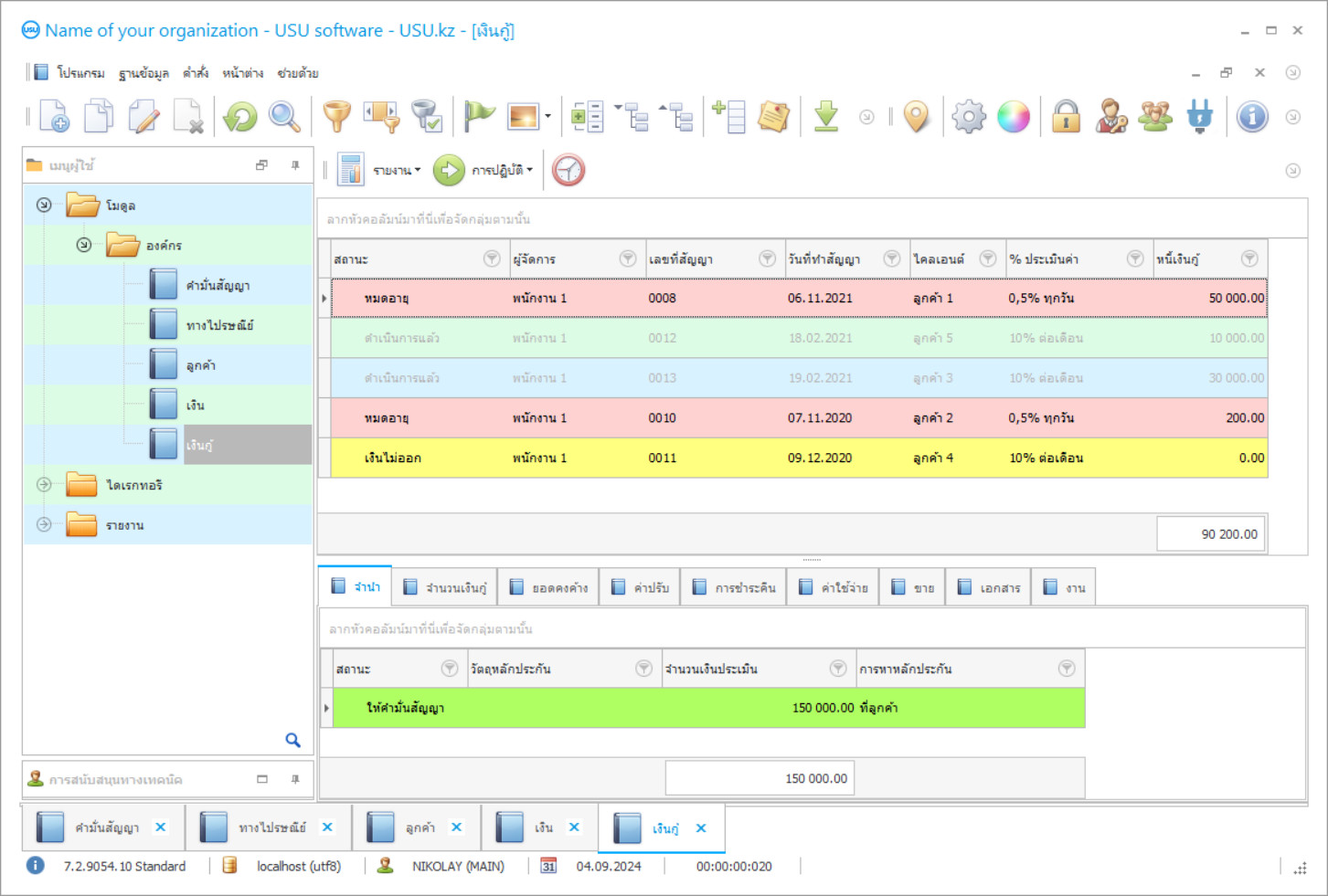 โปรแกรมบัญชีสำหรับโรงรับจำนำ - ภาพหน้าจอของโปรแกรม