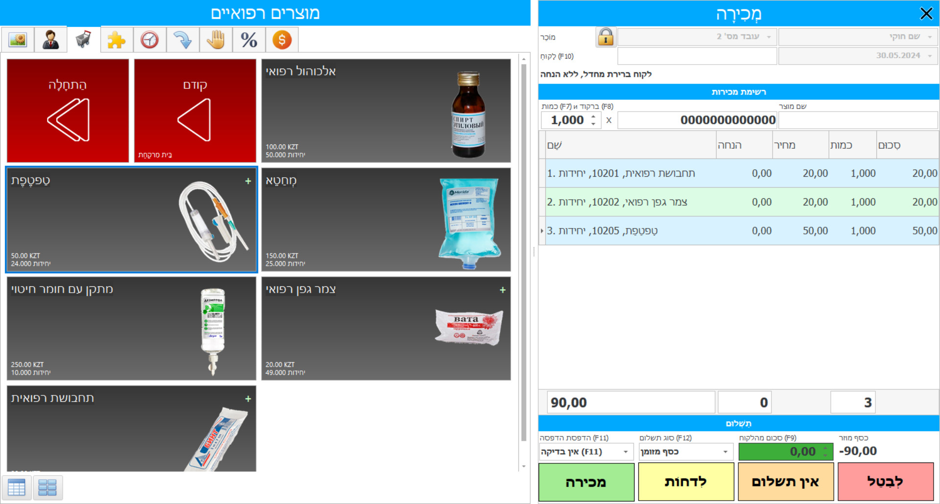 תוכנית לחשבונאות תרופות - צילום מסך של התוכנית