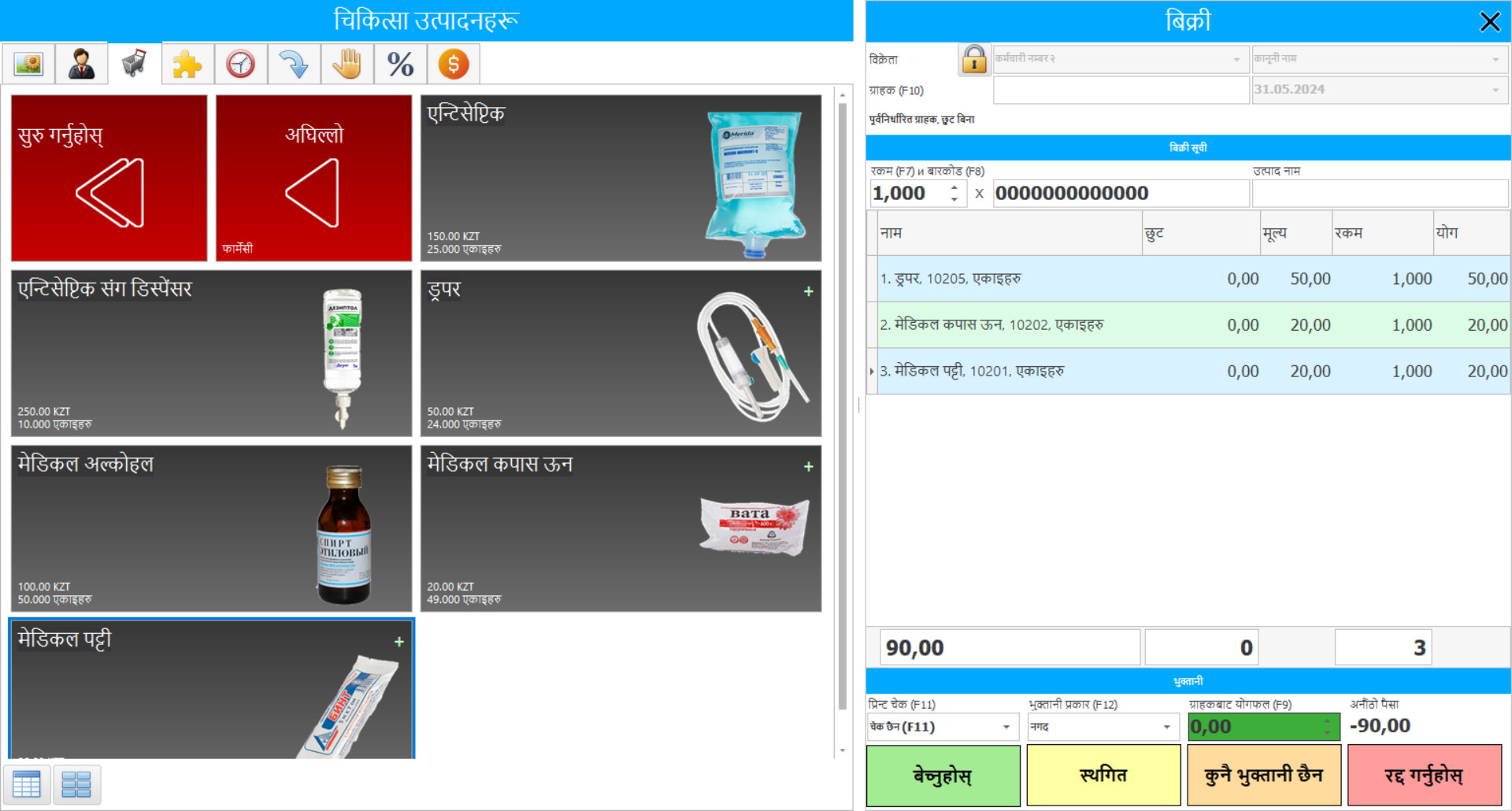 औषधीहरुको लेखा को लागी कार्यक्रम - कार्यक्रम स्क्रिनसट