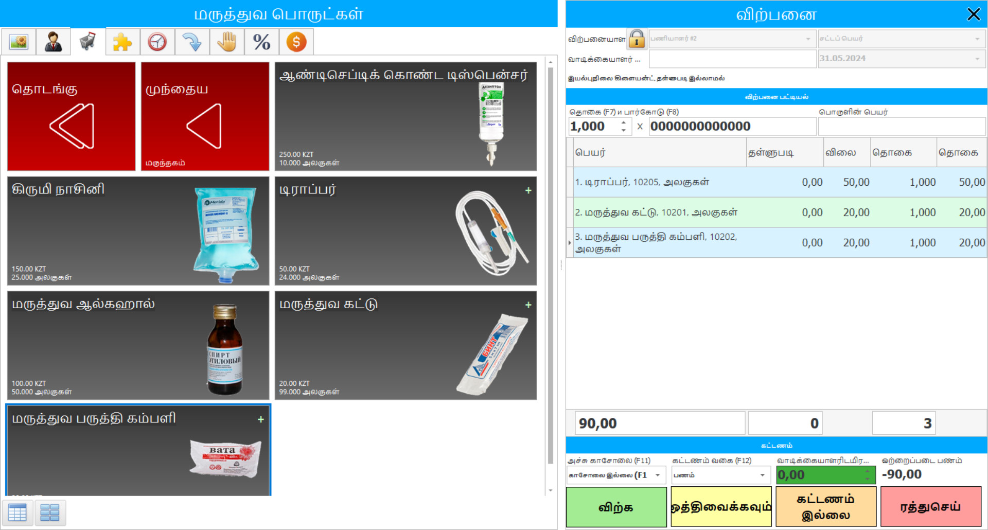 மருந்துகளை கணக்கிடுவதற்கான திட்டம் - நிரல் ஸ்கிரீன்ஷாட்