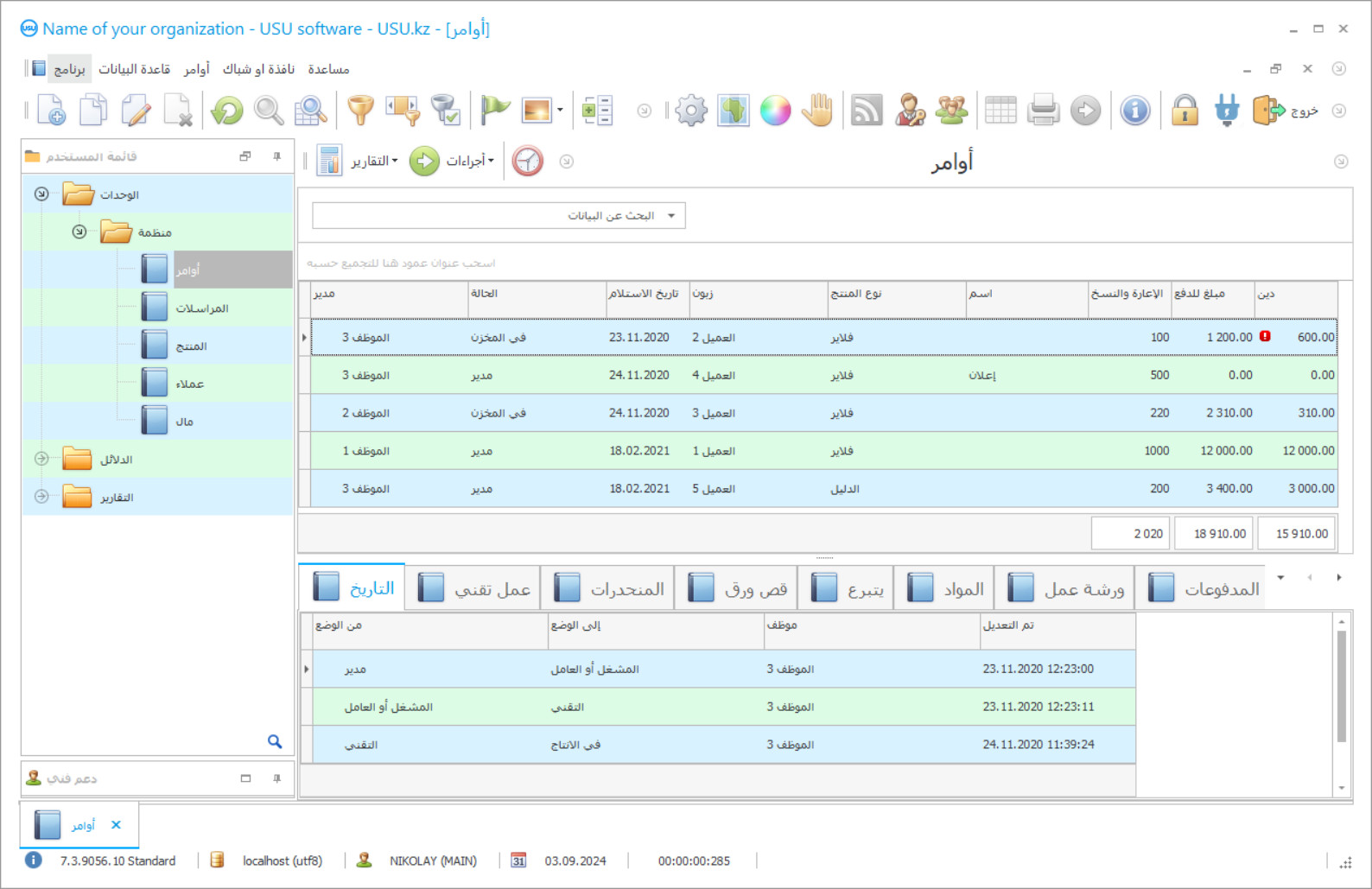 برنامج كشف الكذب - لقطة شاشة البرنامج