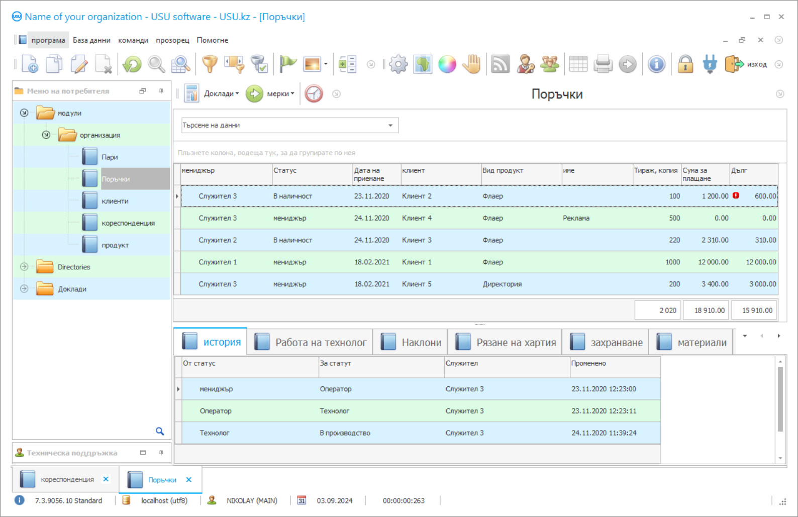 Програма за полиграфията - Екранна снимка на програмата