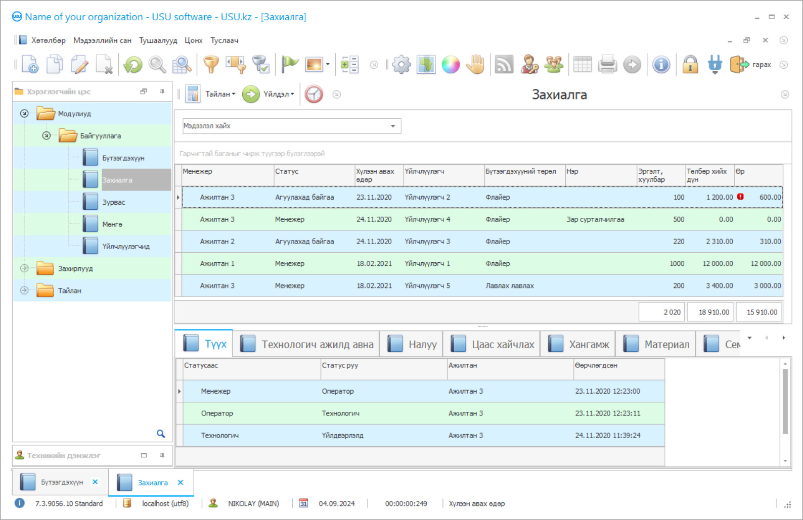 Полиграфын хөтөлбөр - Програмын дэлгэцийн агшин