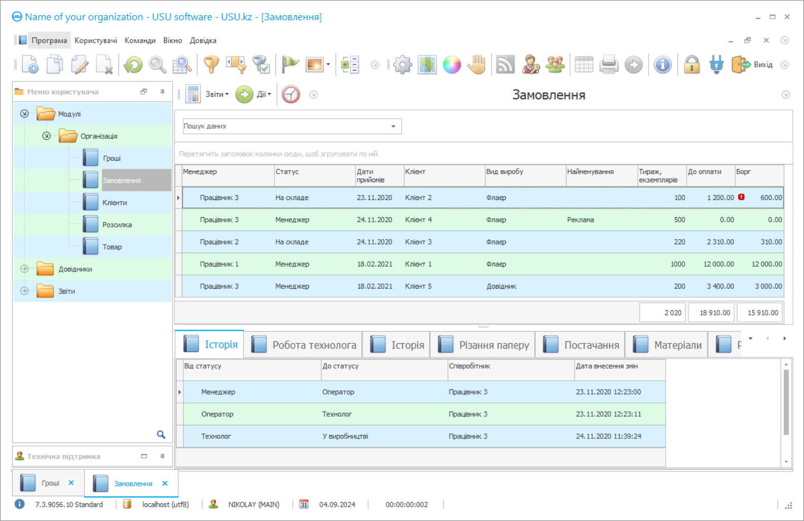 Програма для поліграфії - Скріншот програми