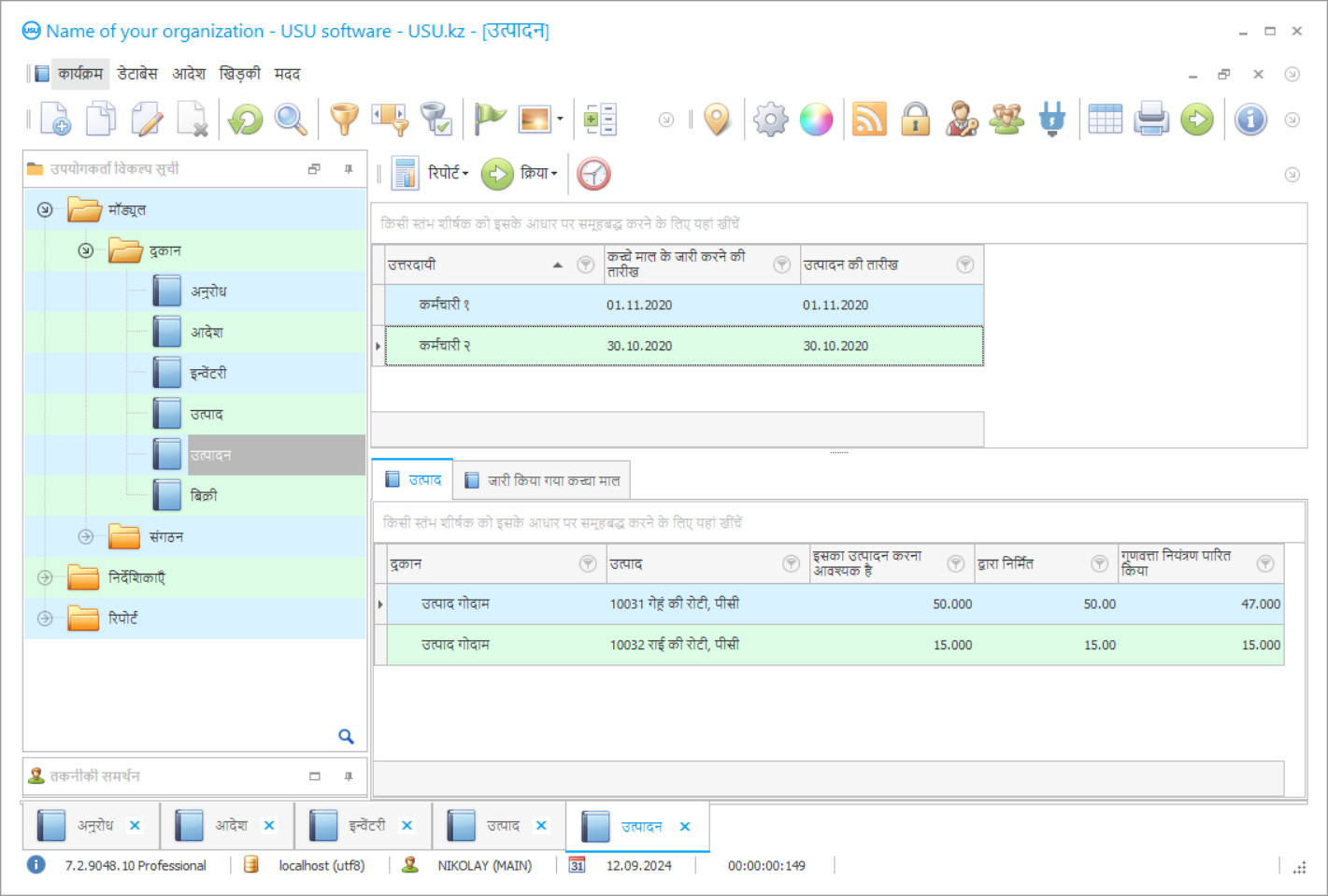 उत्पादन लेखांकन के लिए कार्यक्रम - कार्यक्रम का स्क्रीनशॉट