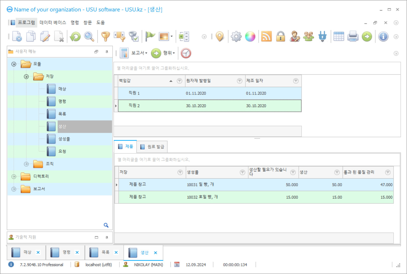 생산 회계 프로그램 - 프로그램 스크린샷