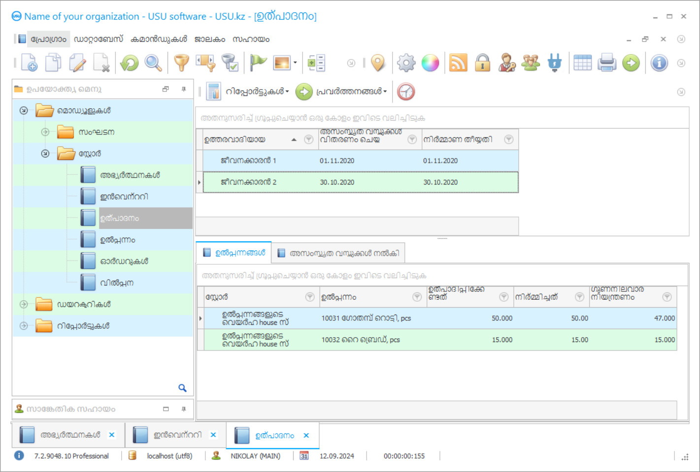 പ്രൊഡക്ഷൻ അക്കൗണ്ടിംഗിനുള്ള പ്രോഗ്രാം - പ്രോഗ്രാം സ്ക്രീൻഷോട്ട്