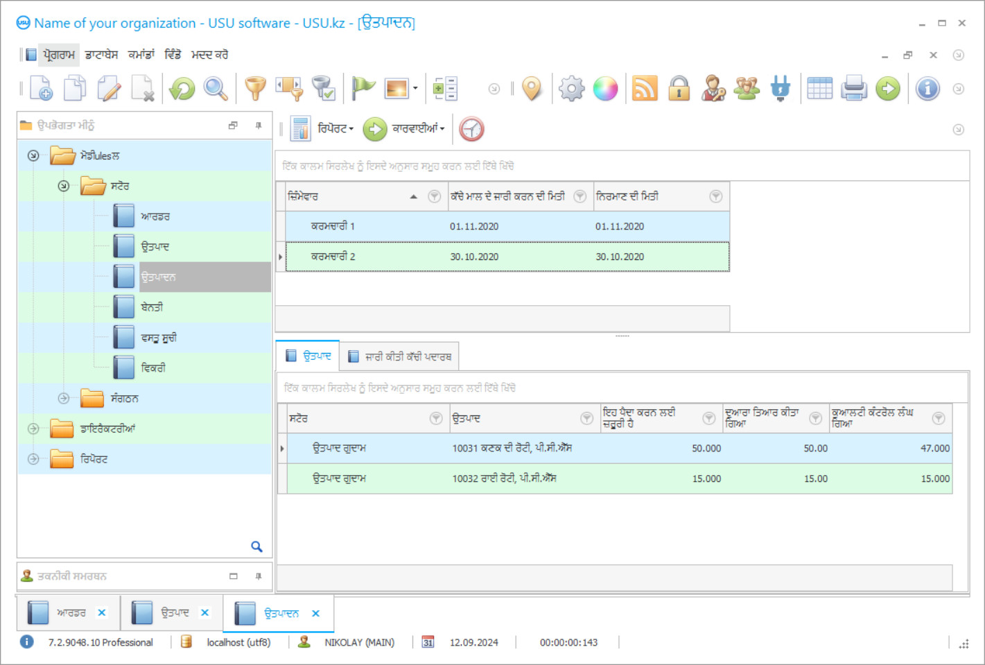 ਉਤਪਾਦਨ ਲੇਖਾ ਲਈ ਪ੍ਰੋਗਰਾਮ - ਪ੍ਰੋਗਰਾਮ ਦਾ ਸਕ੍ਰੀਨਸ਼ੌਟ