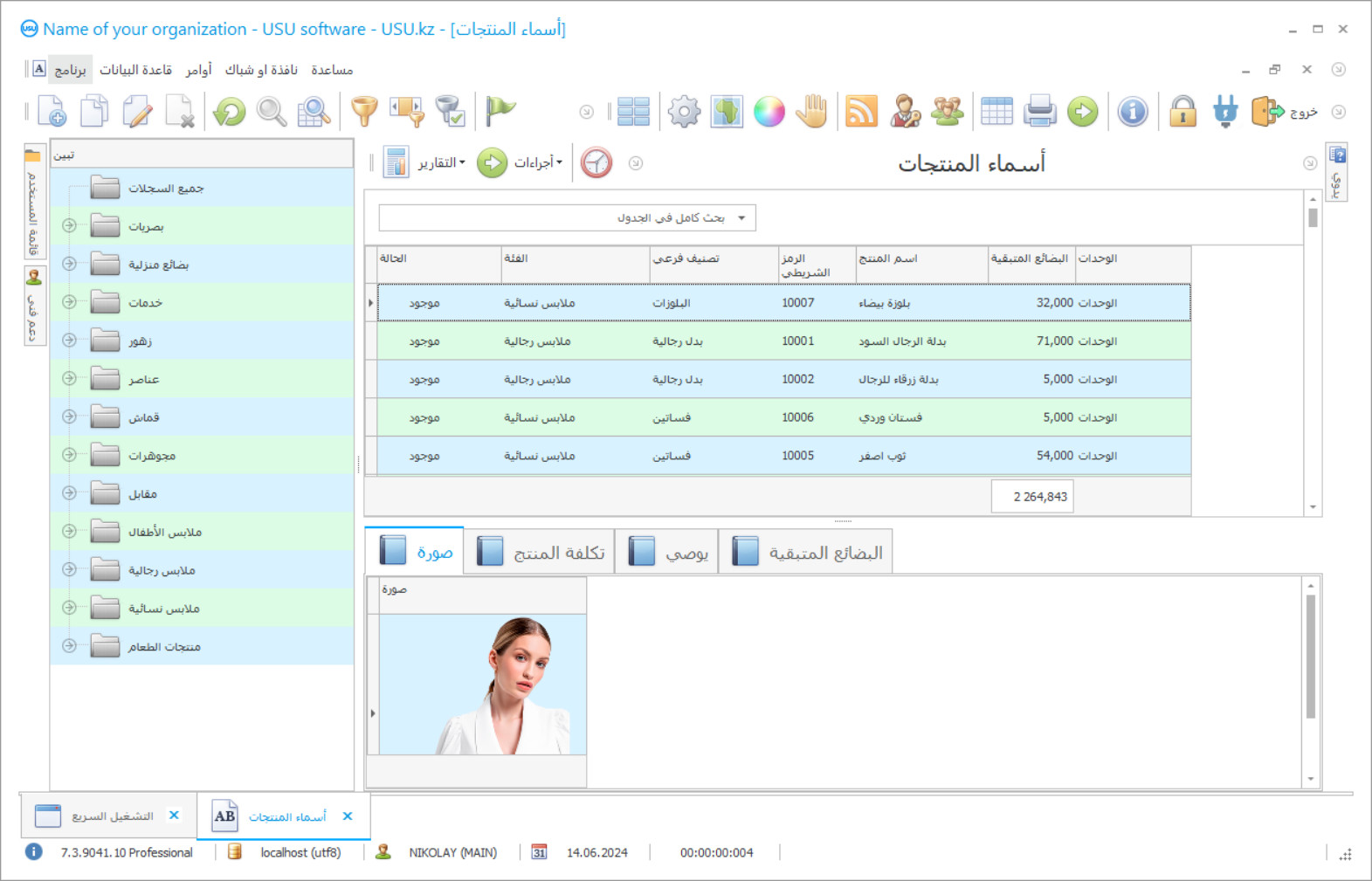 محاسبة توريد المواد - لقطة شاشة البرنامج