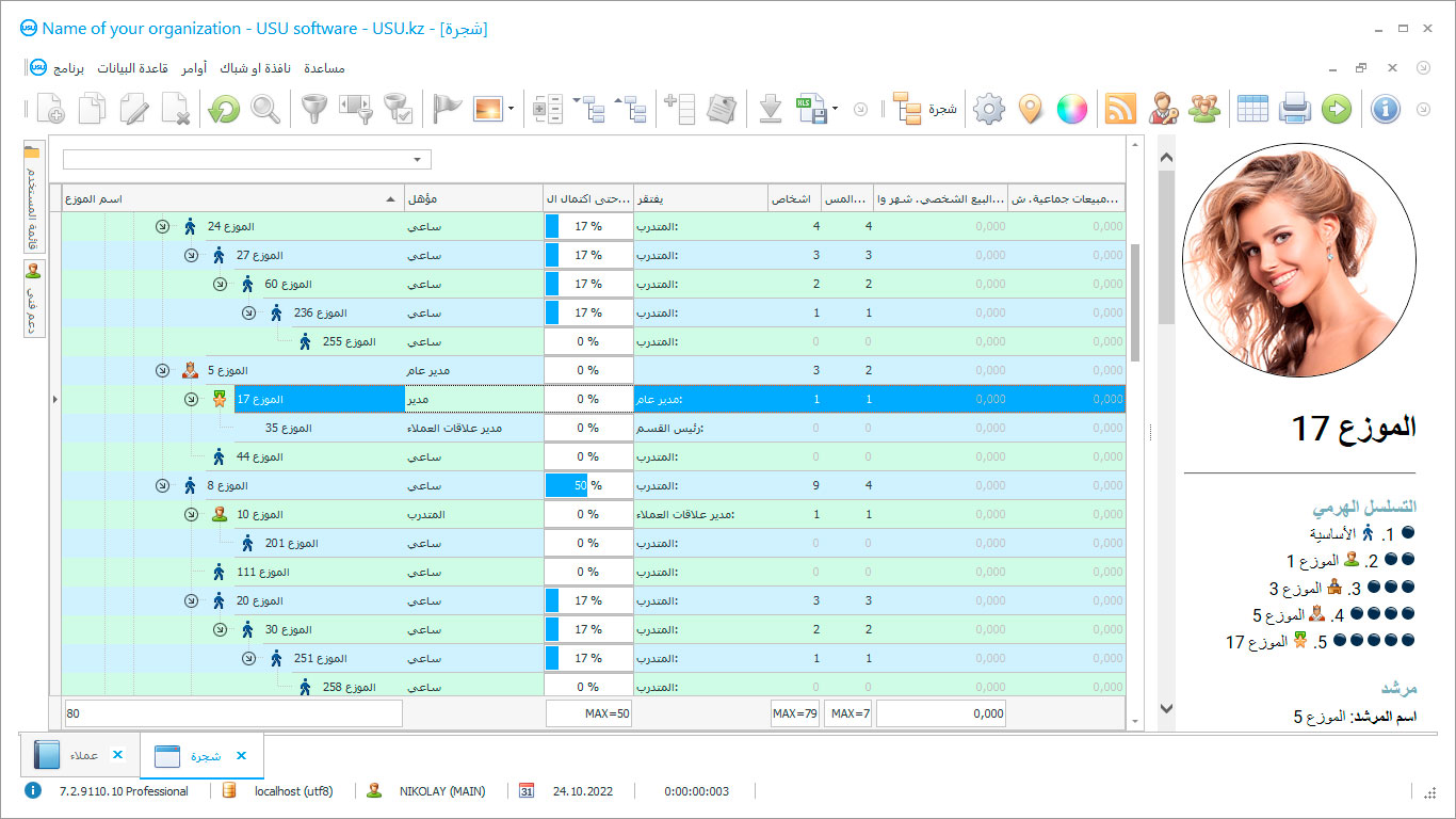 برنامج شركة تسويق متعدد المستويات - لقطة شاشة البرنامج
