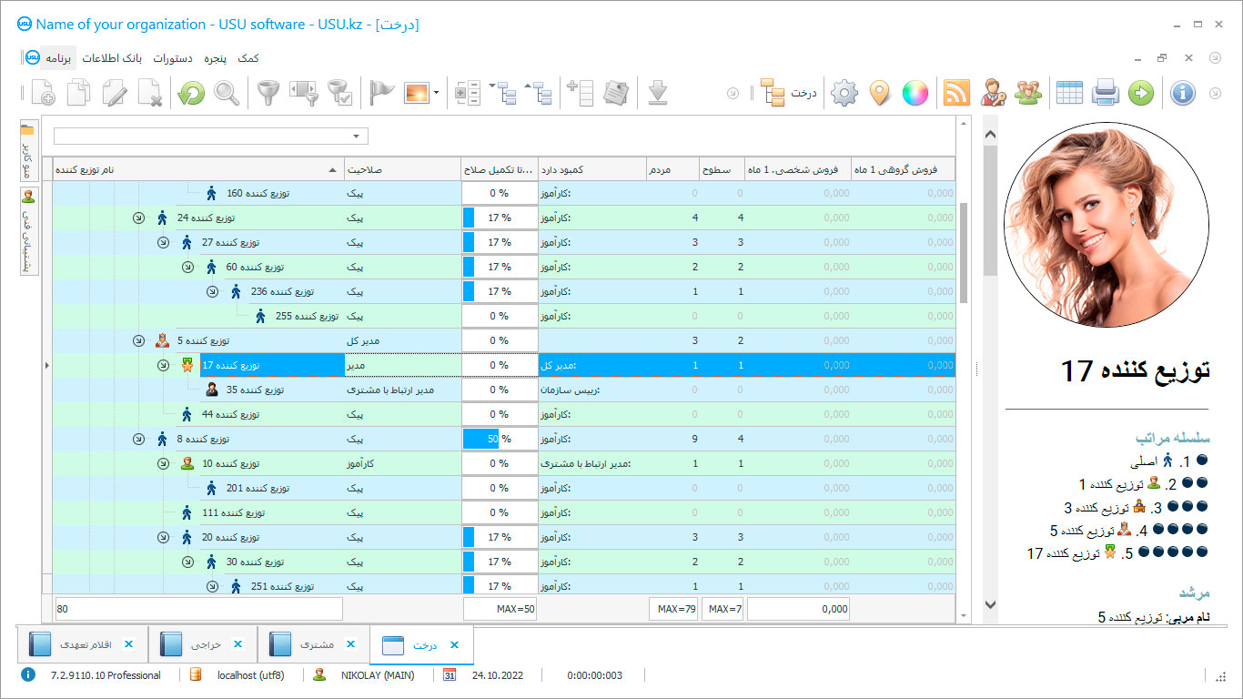 برنامه ای برای شرکت بازاریابی چند سطح - اسکرین شات برنامه