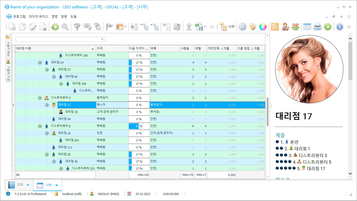 다단계 마케팅 회사를위한 프로그램 - 프로그램 스크린샷