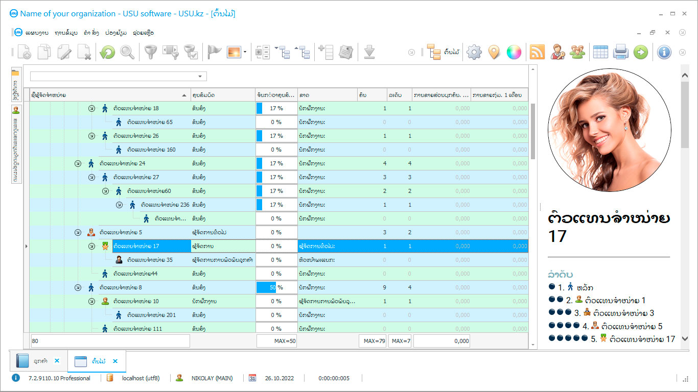 ໂຄງການສໍາລັບບໍລິສັດການຕະຫຼາດຫຼາຍລະດັບ - ພາບຫນ້າຈໍຂອງໂຄງການ