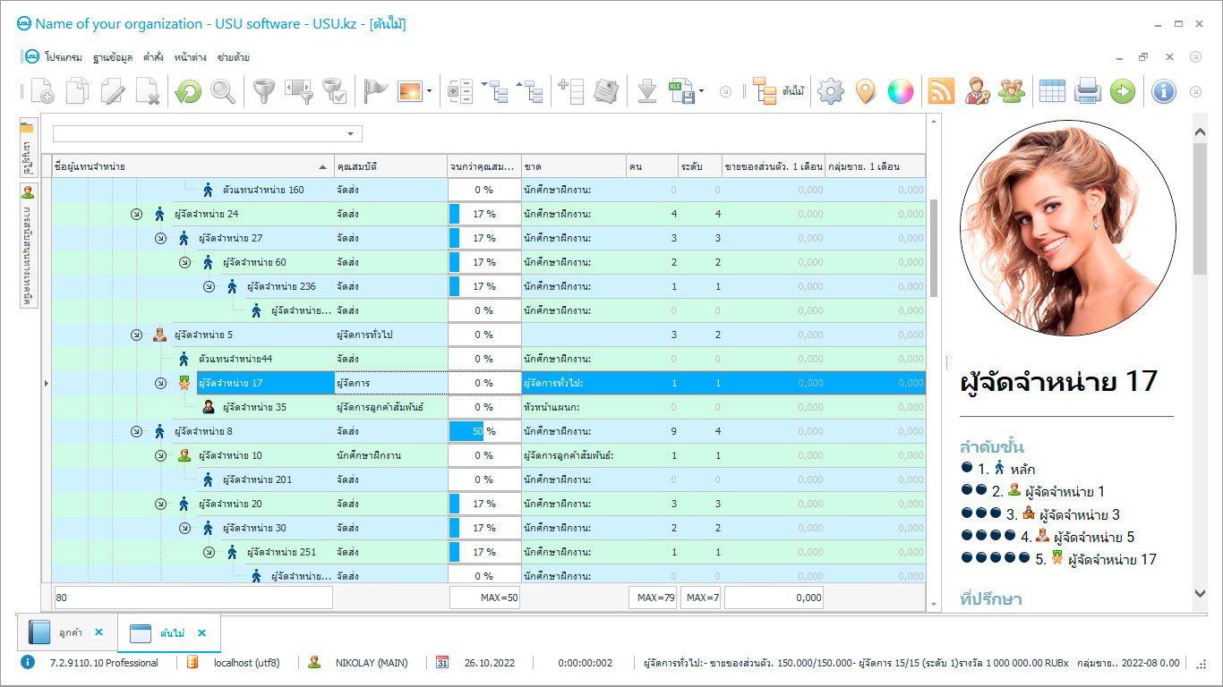 โปรแกรมสำหรับ บริษัท การตลาดหลายระดับ - ภาพหน้าจอของโปรแกรม