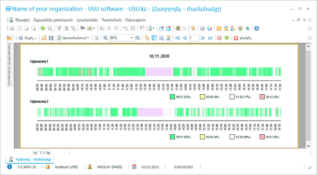 Աշխատանքային ժամանակի հաշվառում - Ծրագրի սքրինշոթ